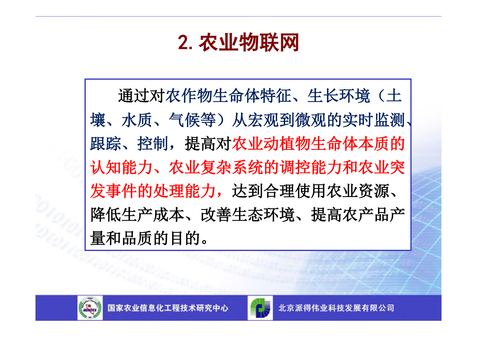 现代农业物联网系统集成解决方案_ITIL之家(www.itilzj.com)_.PDF 第6页