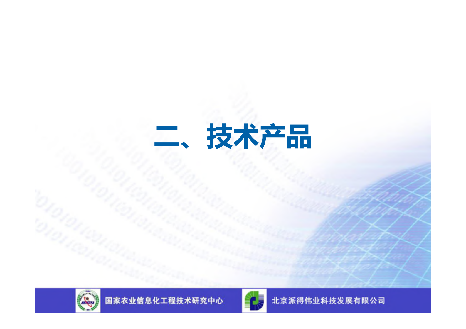 现代农业物联网系统集成解决方案_ITIL之家(www.itilzj.com)_.PDF 第8页