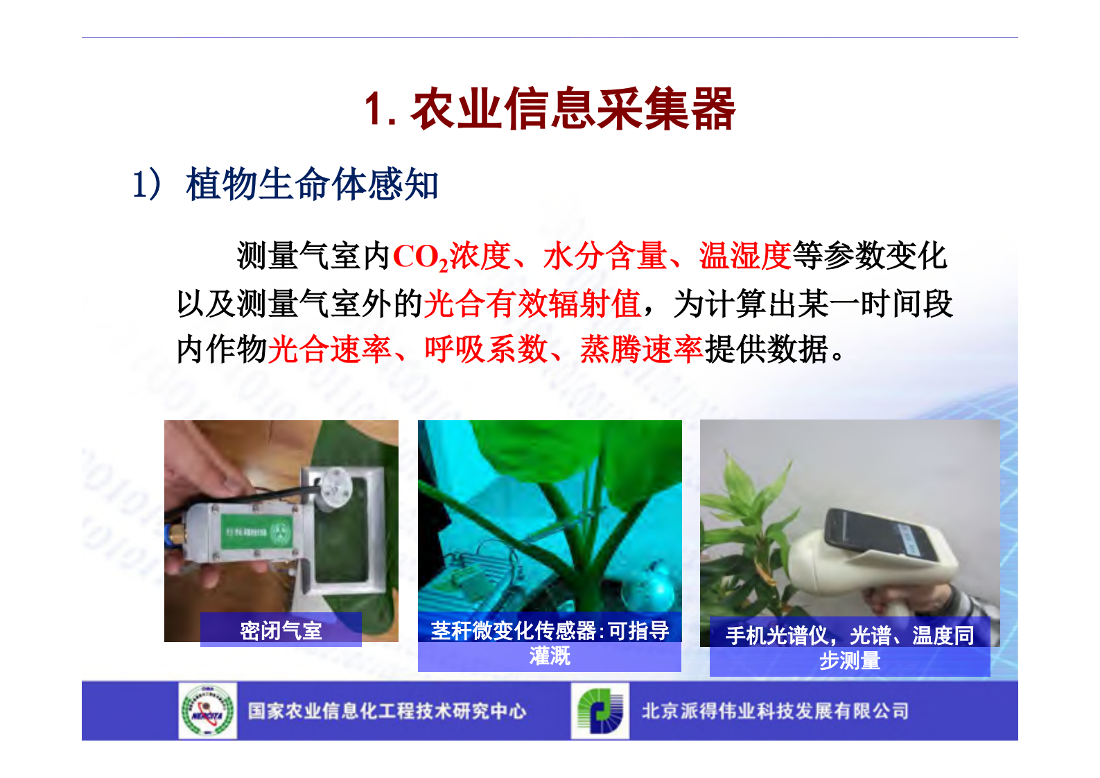 现代农业物联网系统集成解决方案_ITIL之家(www.itilzj.com)_.PDF 第9页