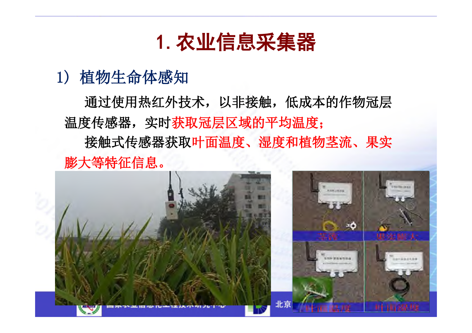 现代农业物联网系统集成解决方案_ITIL之家(www.itilzj.com)_.PDF 第10页