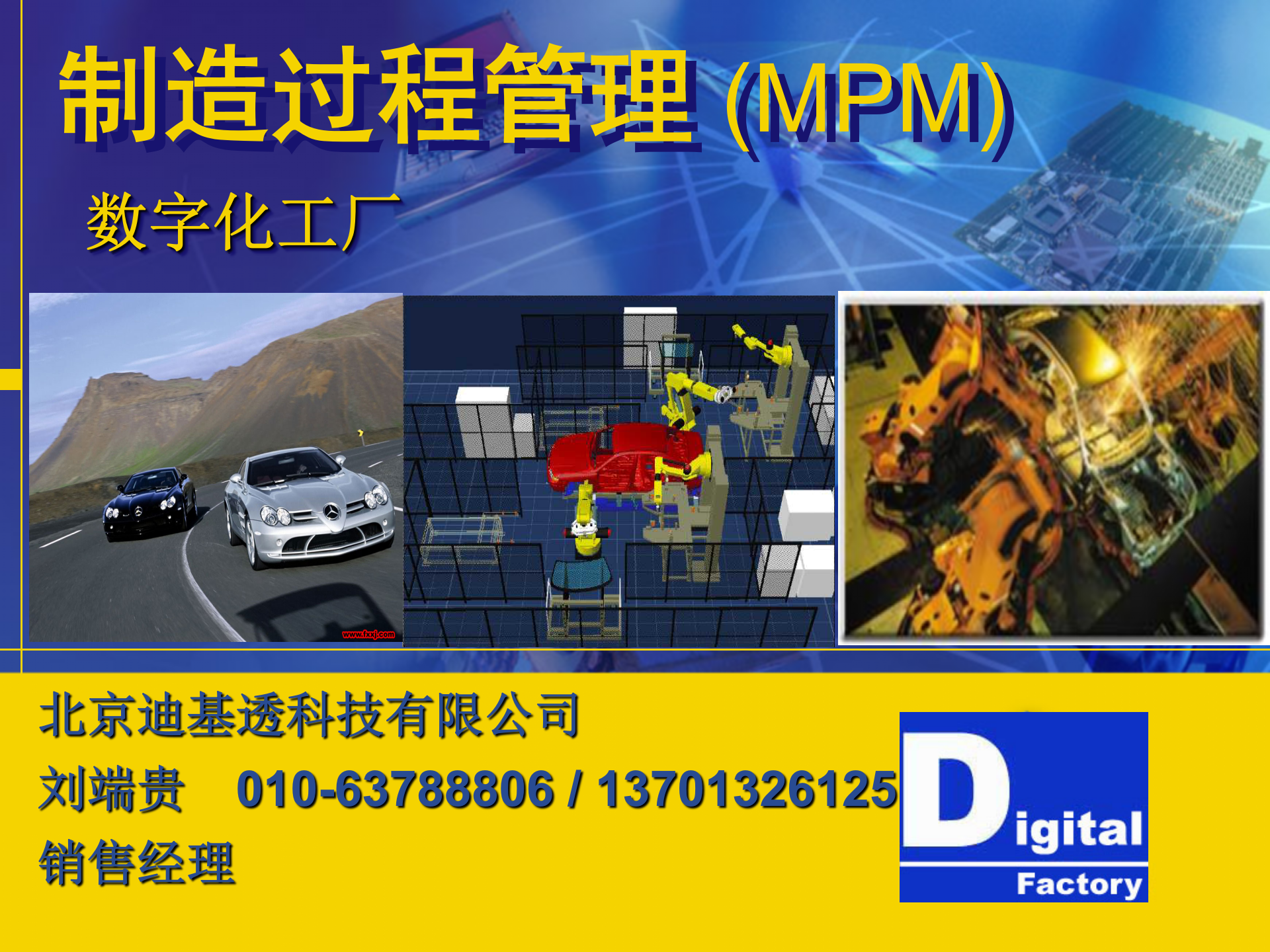 西门子数字化工厂数字化车间先进制造技术_ITIL之家(www.itilzj.com)_.PPT 第1页