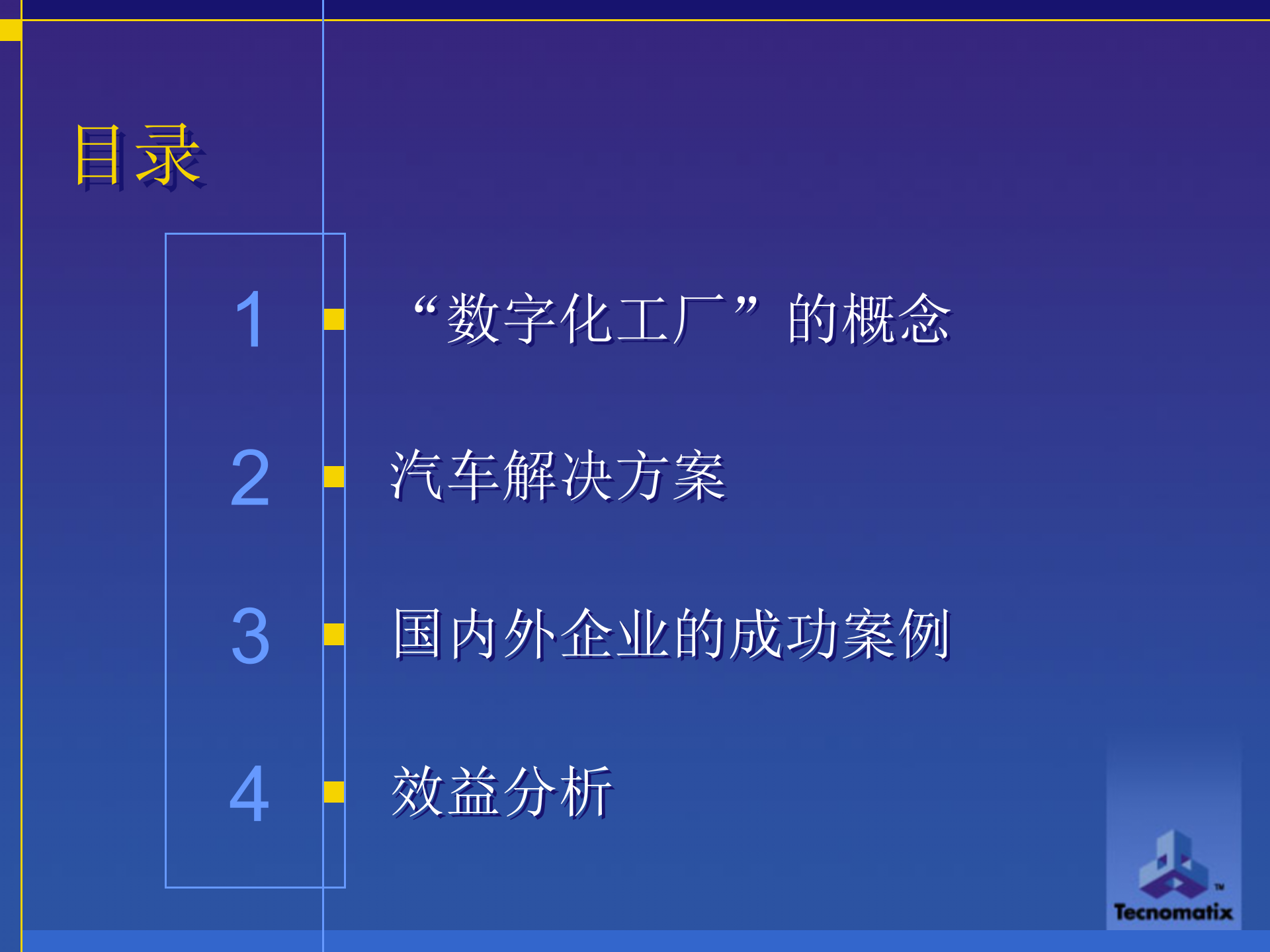 西门子数字化工厂数字化车间先进制造技术_ITIL之家(www.itilzj.com)_.PPT 第2页