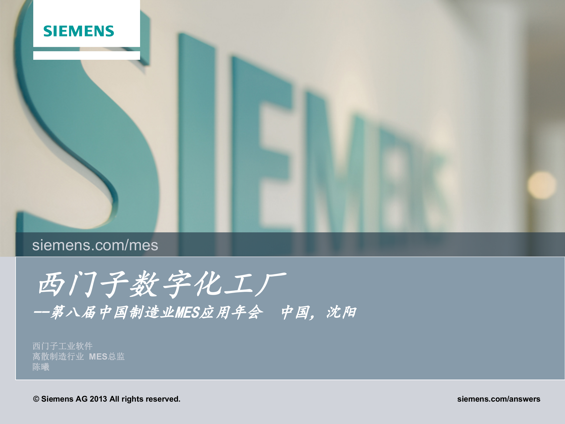 西门子数字化工厂建设_ITIL之家(www.itilzj.com)_.PPTX 第1页