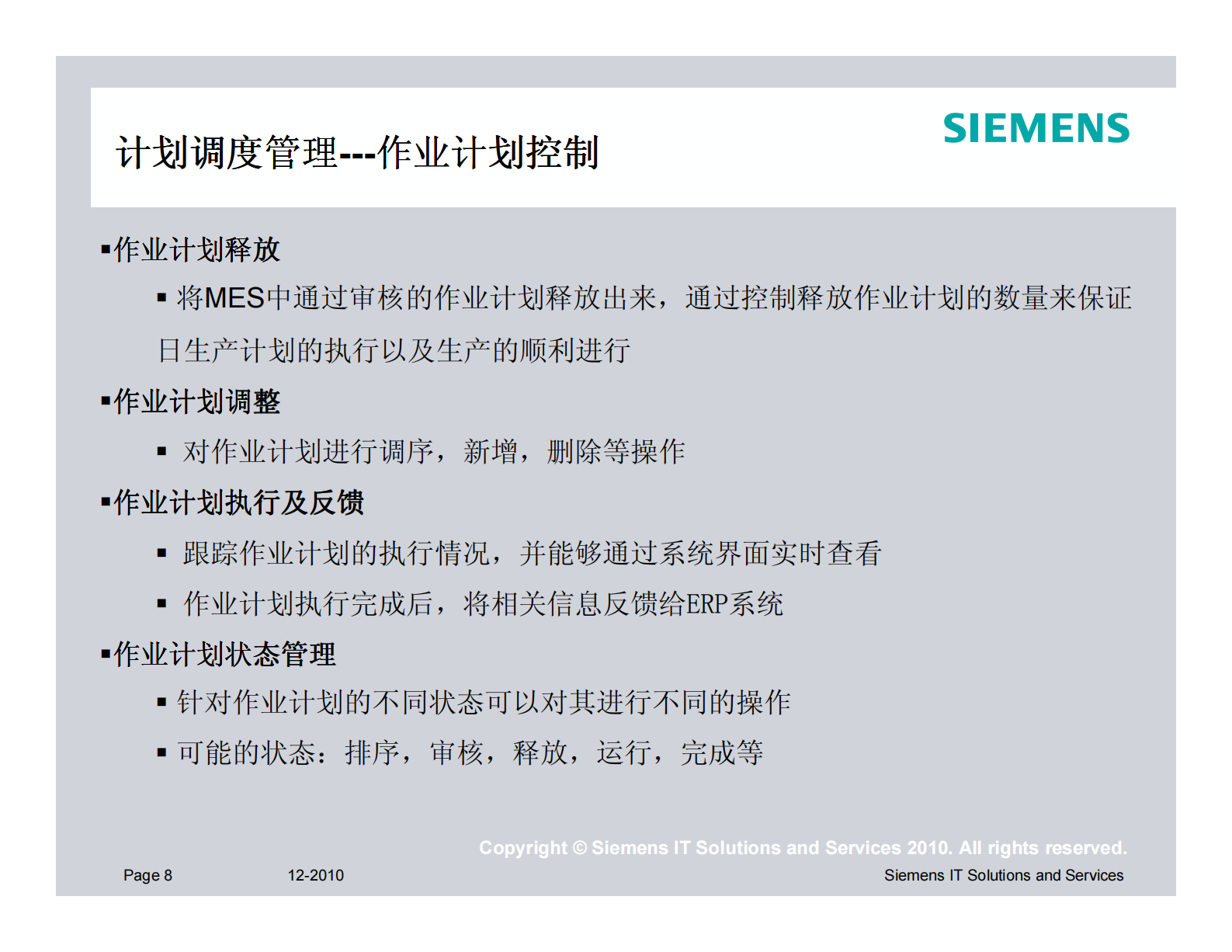西门子MES汽车业解决方案_ITIL之家(www.itilzj.com)_.PDF 第8页