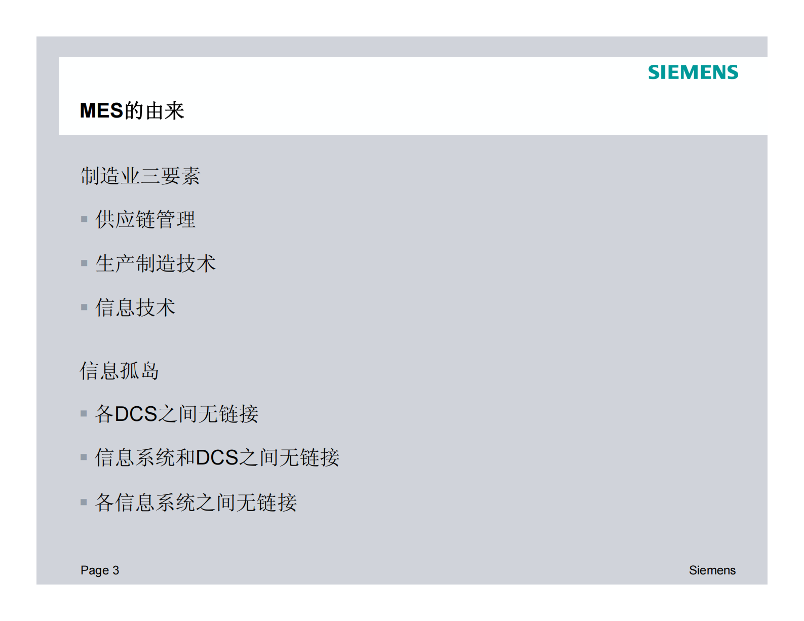 西门子MES解决方案_ITIL之家(www.itilzj.com)_.PDF 第2页