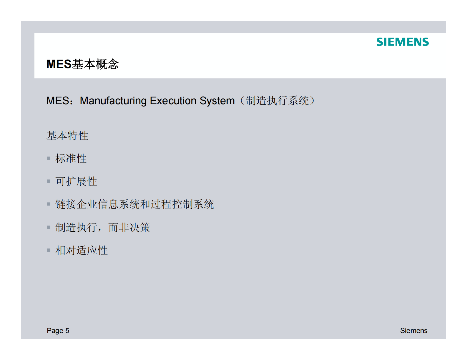 西门子MES解决方案_ITIL之家(www.itilzj.com)_.PDF 第4页