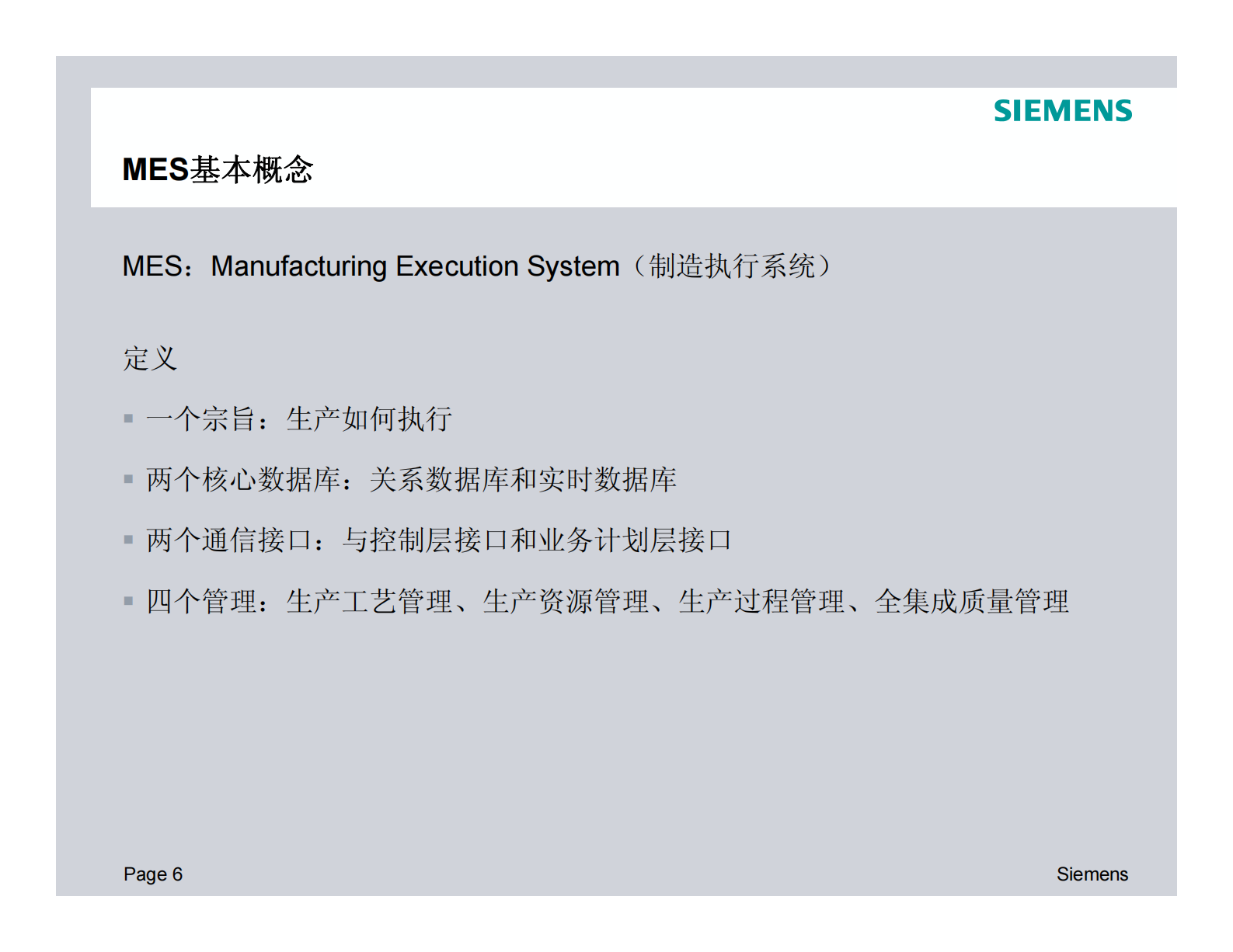 西门子MES解决方案_ITIL之家(www.itilzj.com)_.PDF 第5页