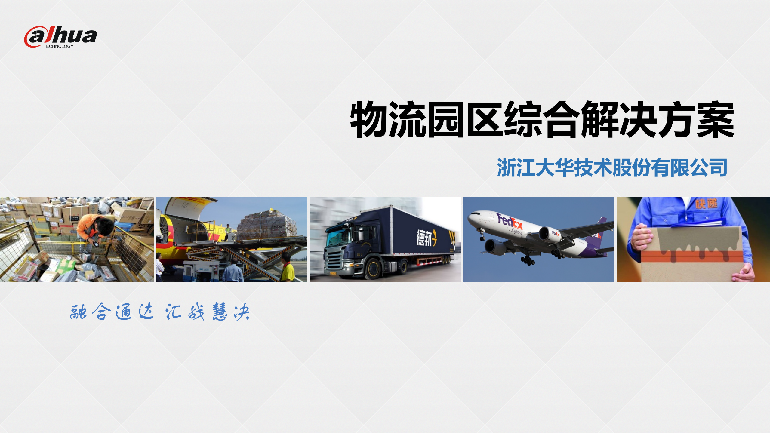 物流园区综合解决方案_ITIL之家(www.itilzj.com)_.PPTX 第1页