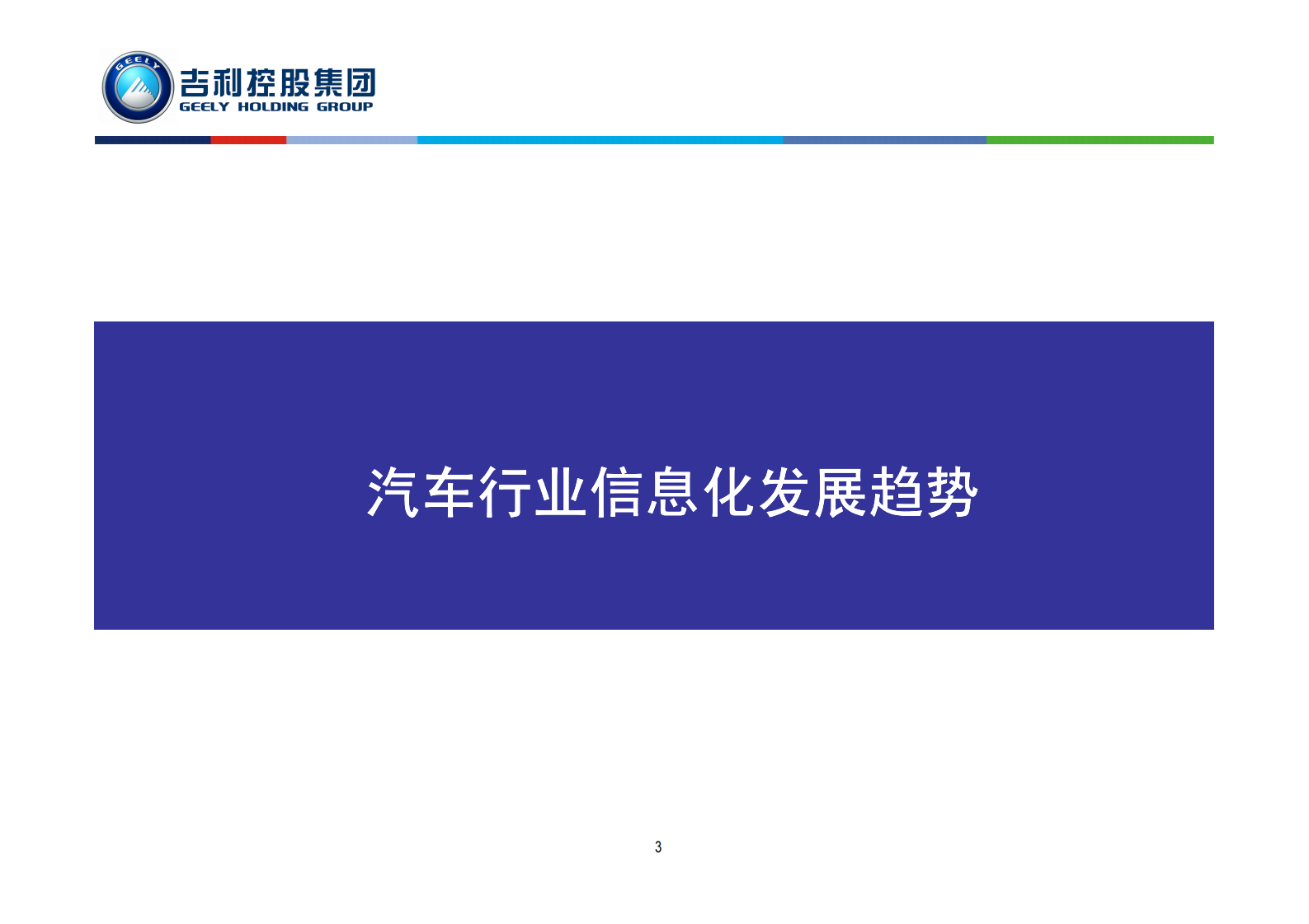 物流优化与MES实施_ITIL之家(www.itilzj.com)_.PDF 第3页