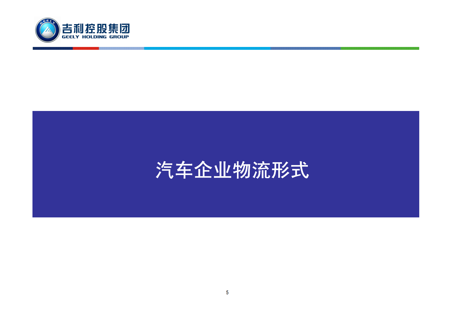 物流优化与MES实施_ITIL之家(www.itilzj.com)_.PDF 第5页