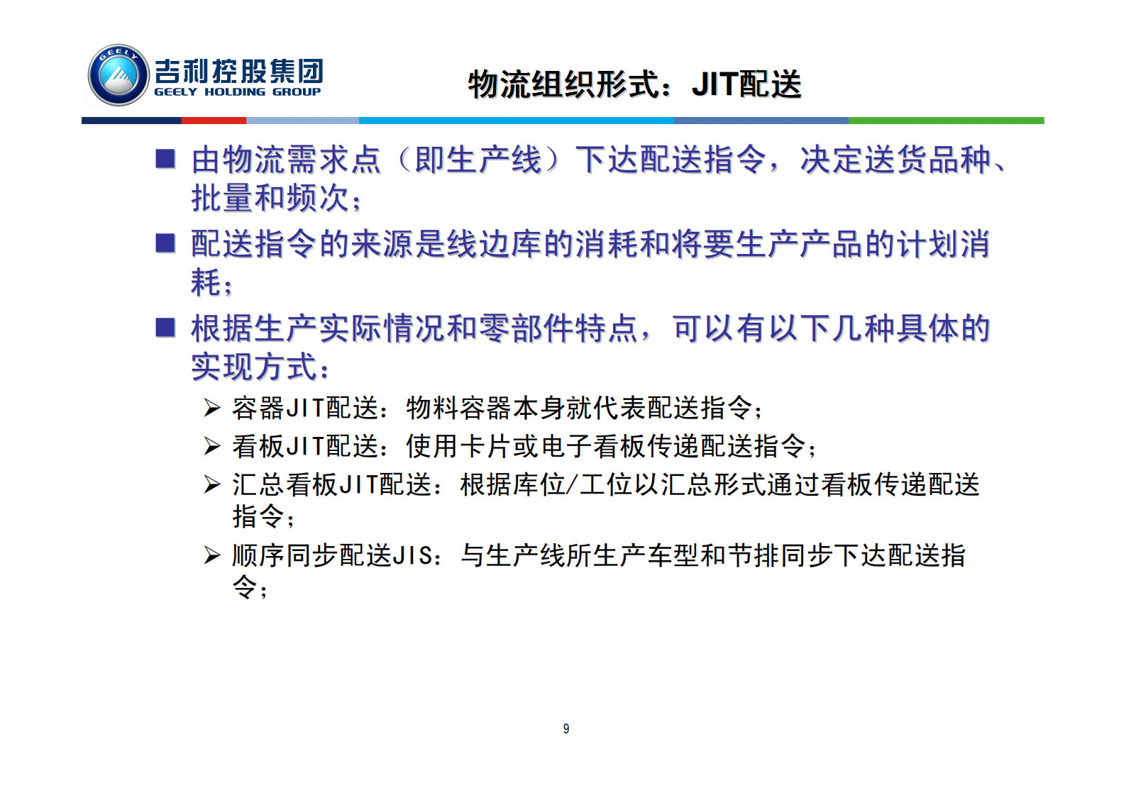 物流优化与MES实施_ITIL之家(www.itilzj.com)_.PDF 第9页