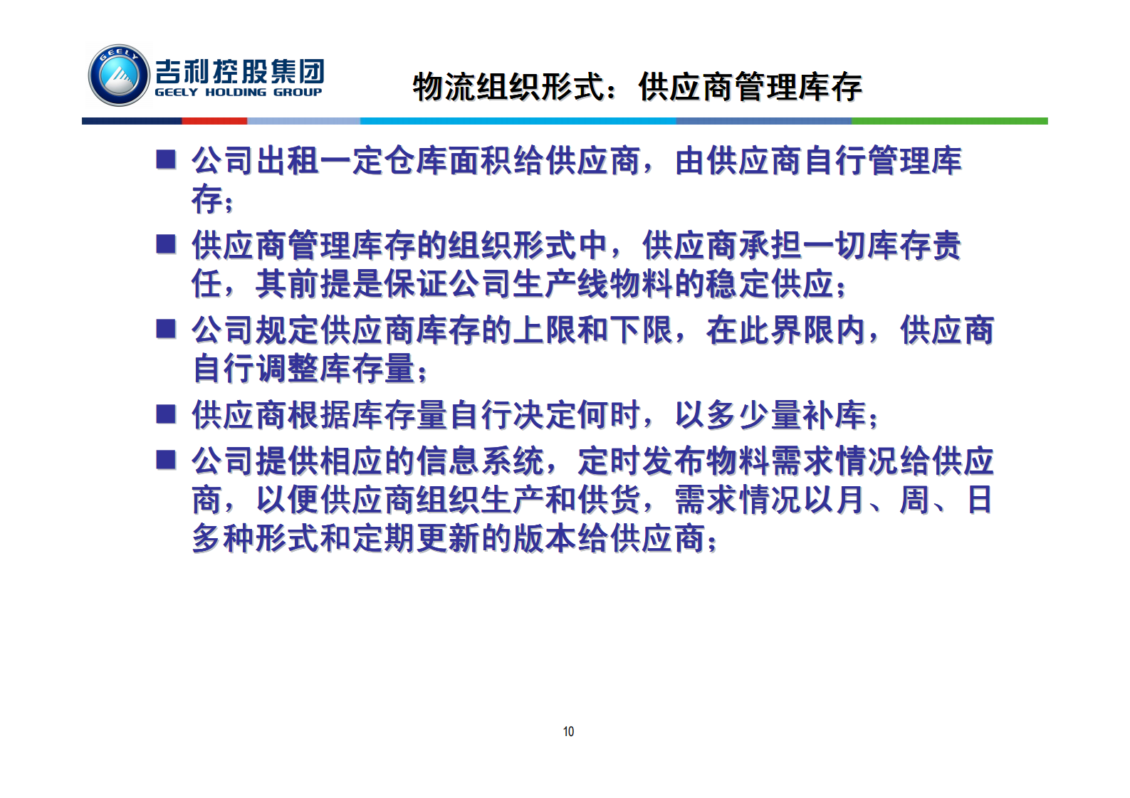 物流优化与MES实施_ITIL之家(www.itilzj.com)_.PDF 第10页