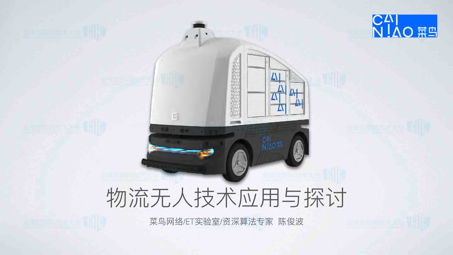 物流无人技术应用与探讨_ITIL之家(www.itilzj.com)_.PDF 第1页