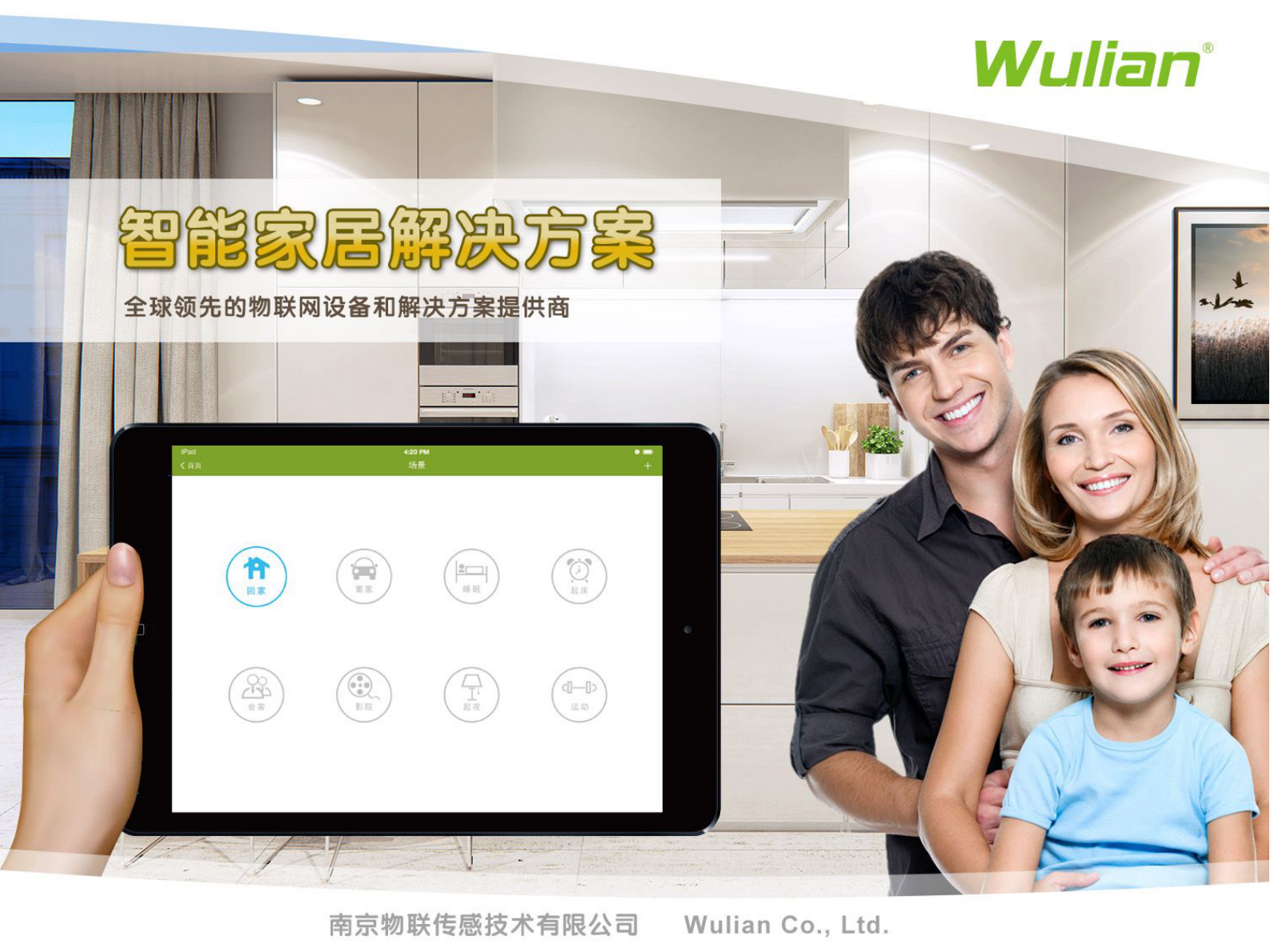 物联智能家居解决方案_ITIL之家(www.itilzj.com)_.PDF 第1页