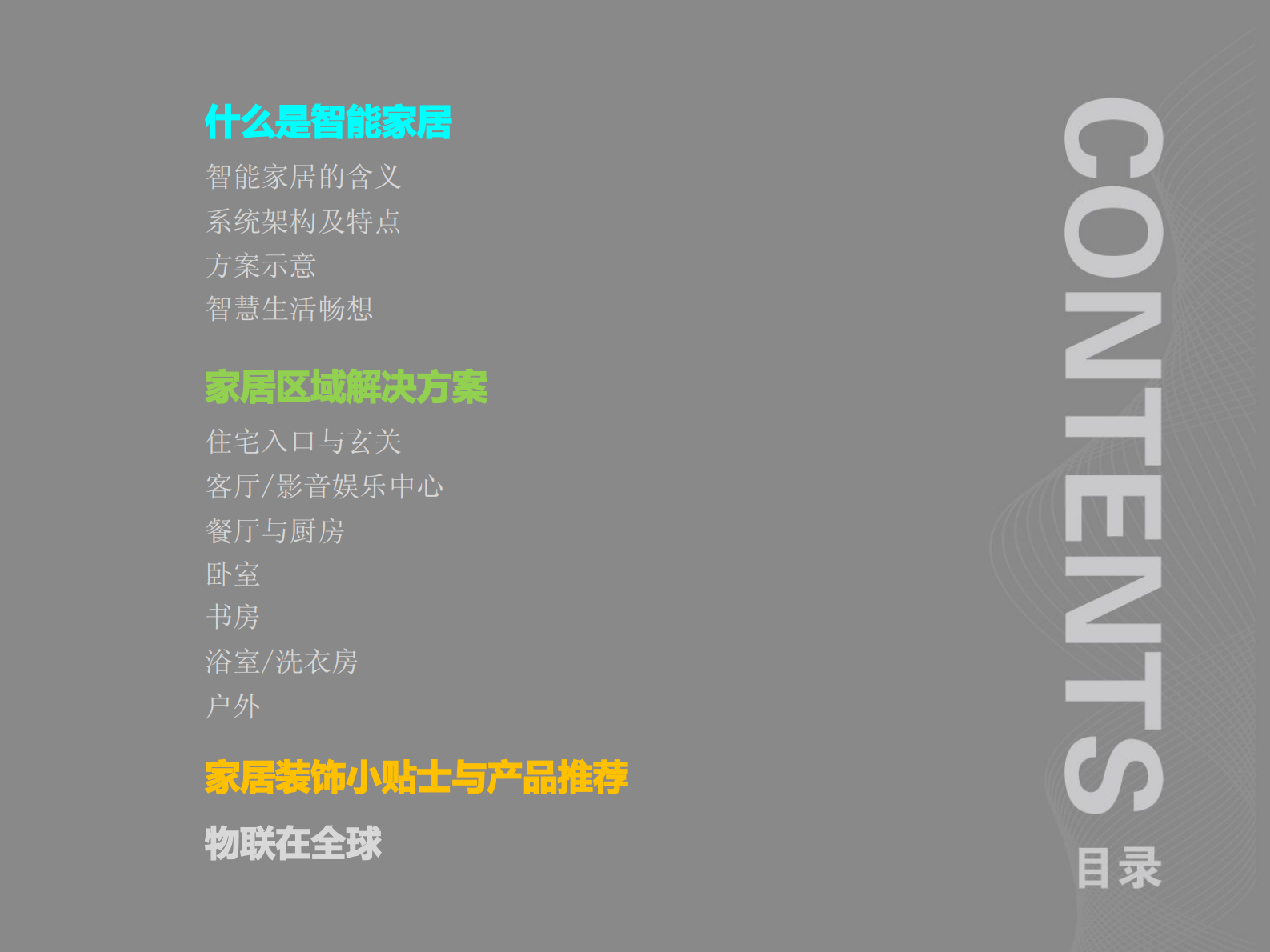 物联智能家居解决方案_ITIL之家(www.itilzj.com)_.PDF 第2页