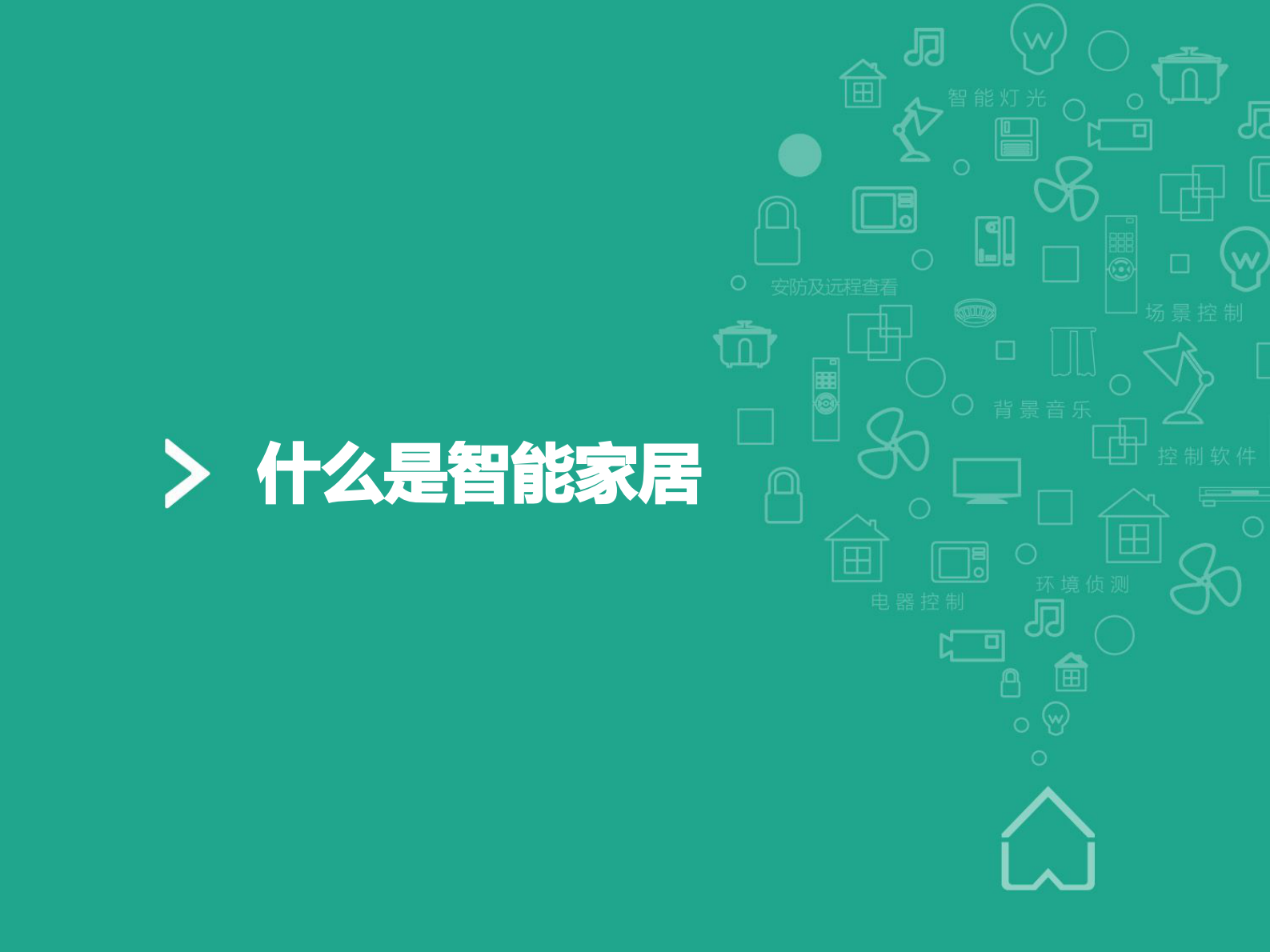 物联智能家居解决方案_ITIL之家(www.itilzj.com)_.PDF 第3页