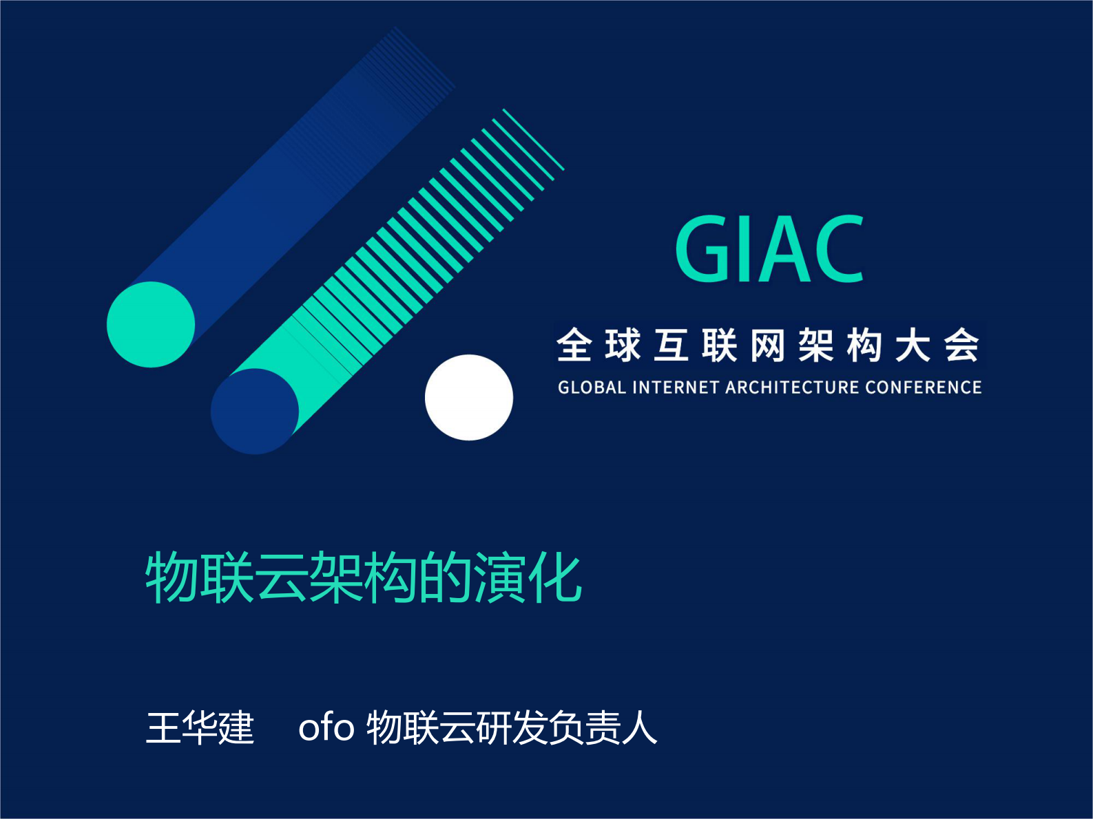 物联云架构演化_ITIL之家(www.itilzj.com)_.PDF 第1页