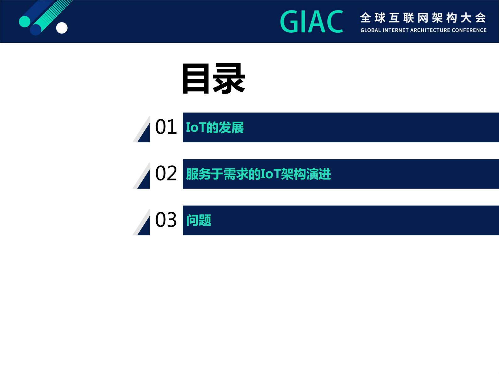 物联云架构演化_ITIL之家(www.itilzj.com)_.PDF 第2页