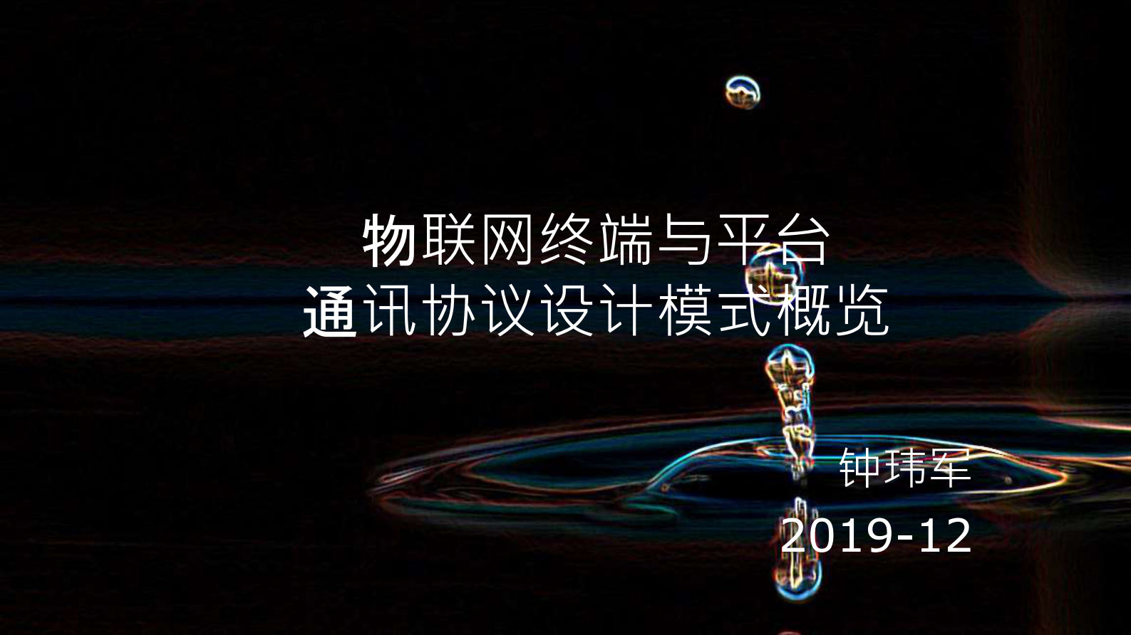 物联网终端与平台通讯协议设计模式_ITIL之家(www.itilzj.com)_.PDF 第1页