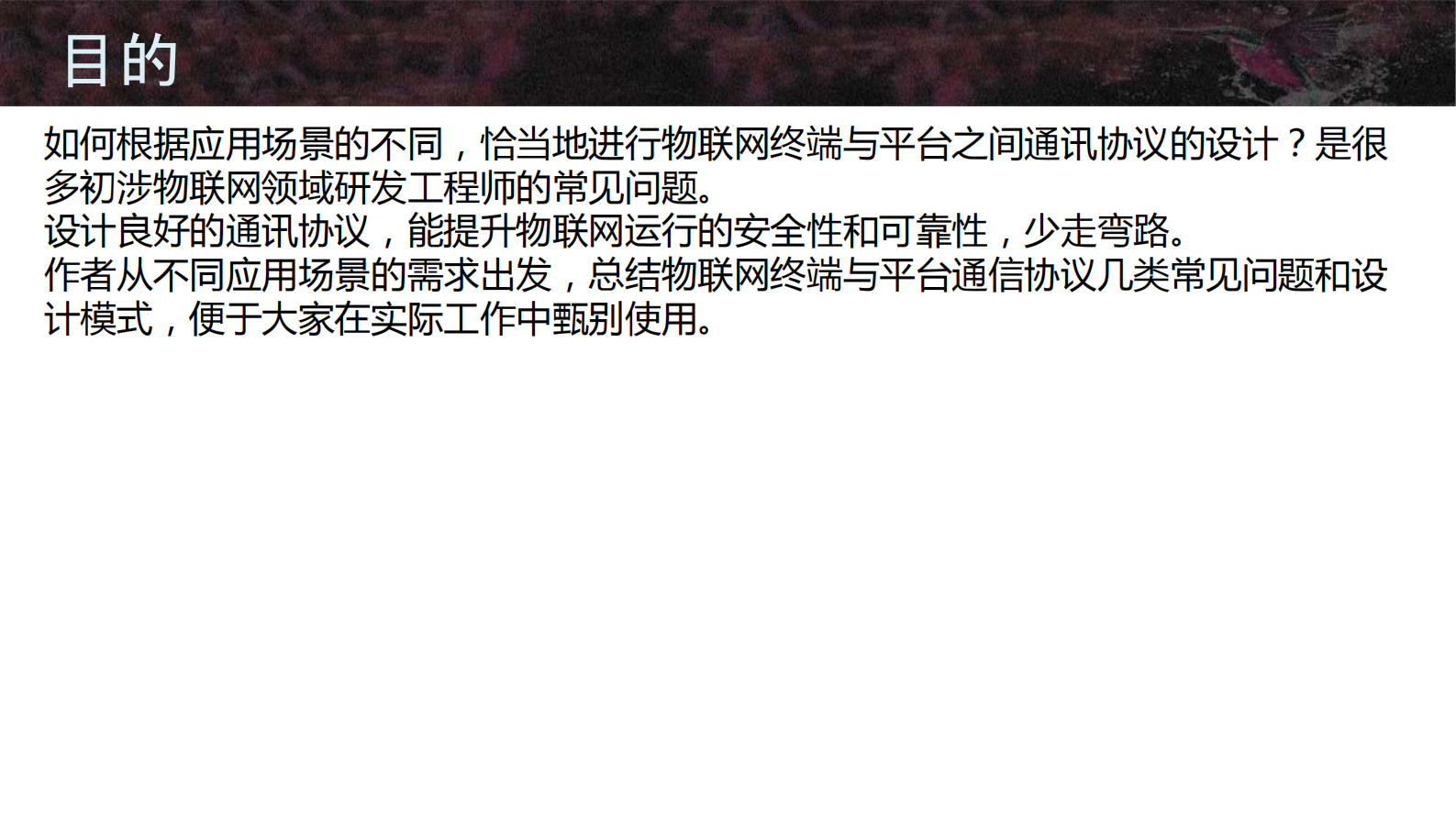 物联网终端与平台通讯协议设计模式_ITIL之家(www.itilzj.com)_.PDF 第3页