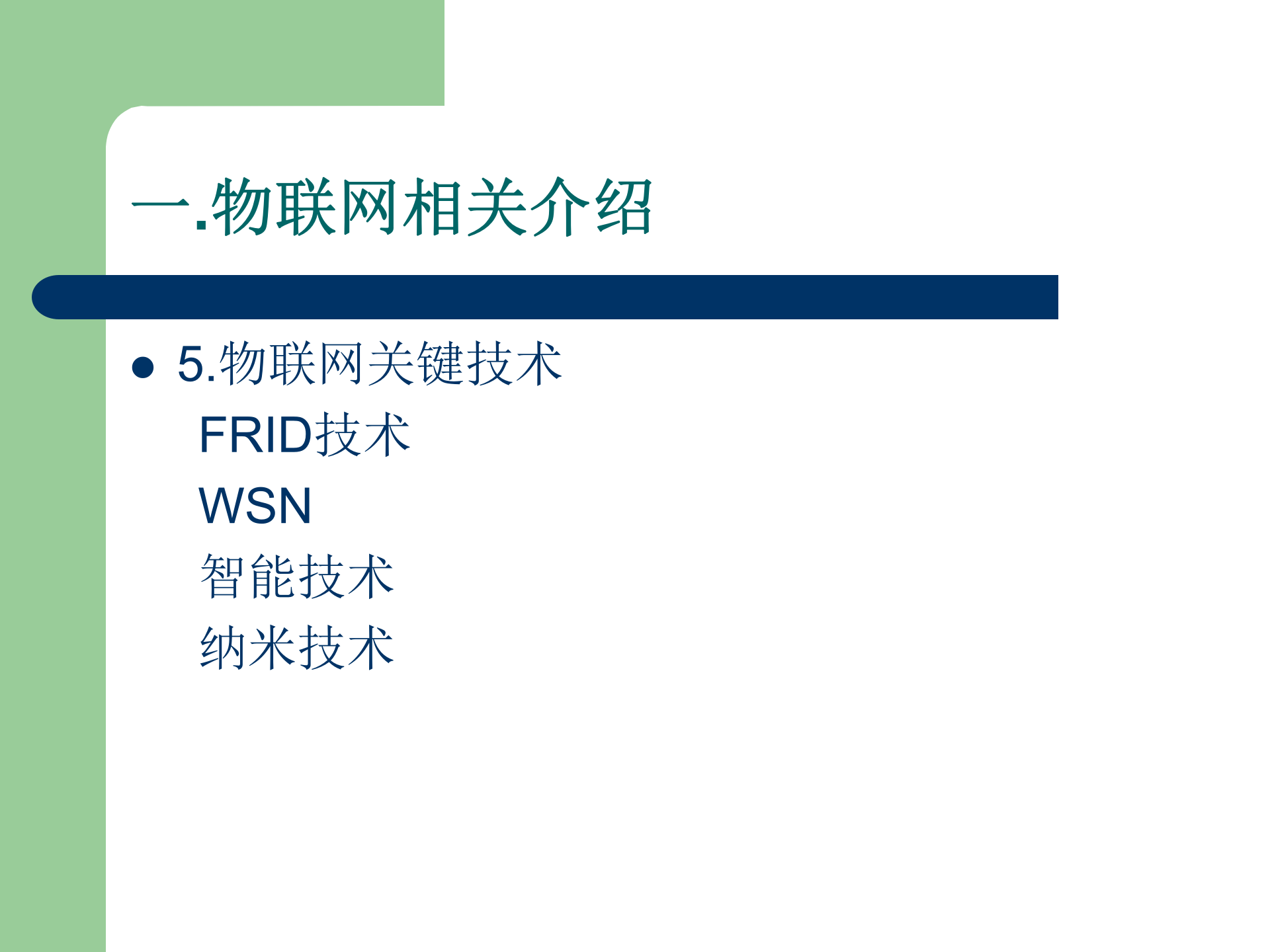 物联网智能物流解决方案及应用案例_ITIL之家(www.itilzj.com)_.PPT 第10页