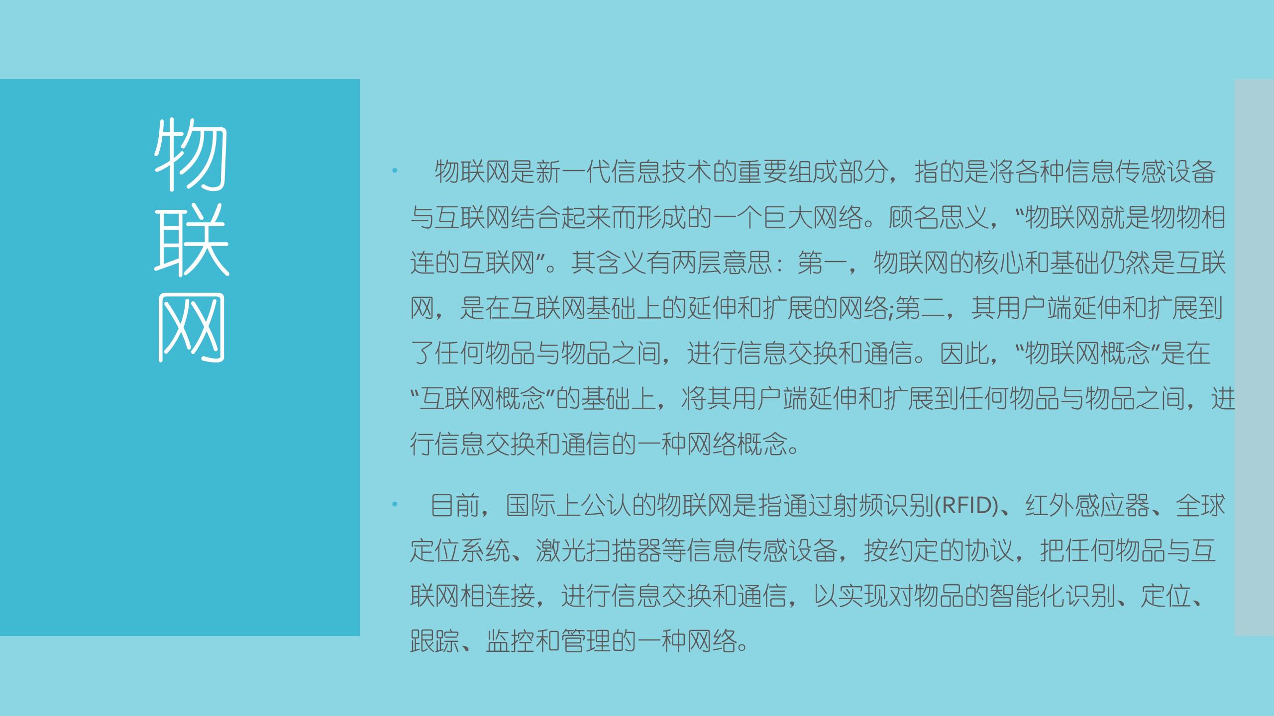 物联网在工业领域的应用_ITIL之家(www.itilzj.com)_.PPTX 第2页