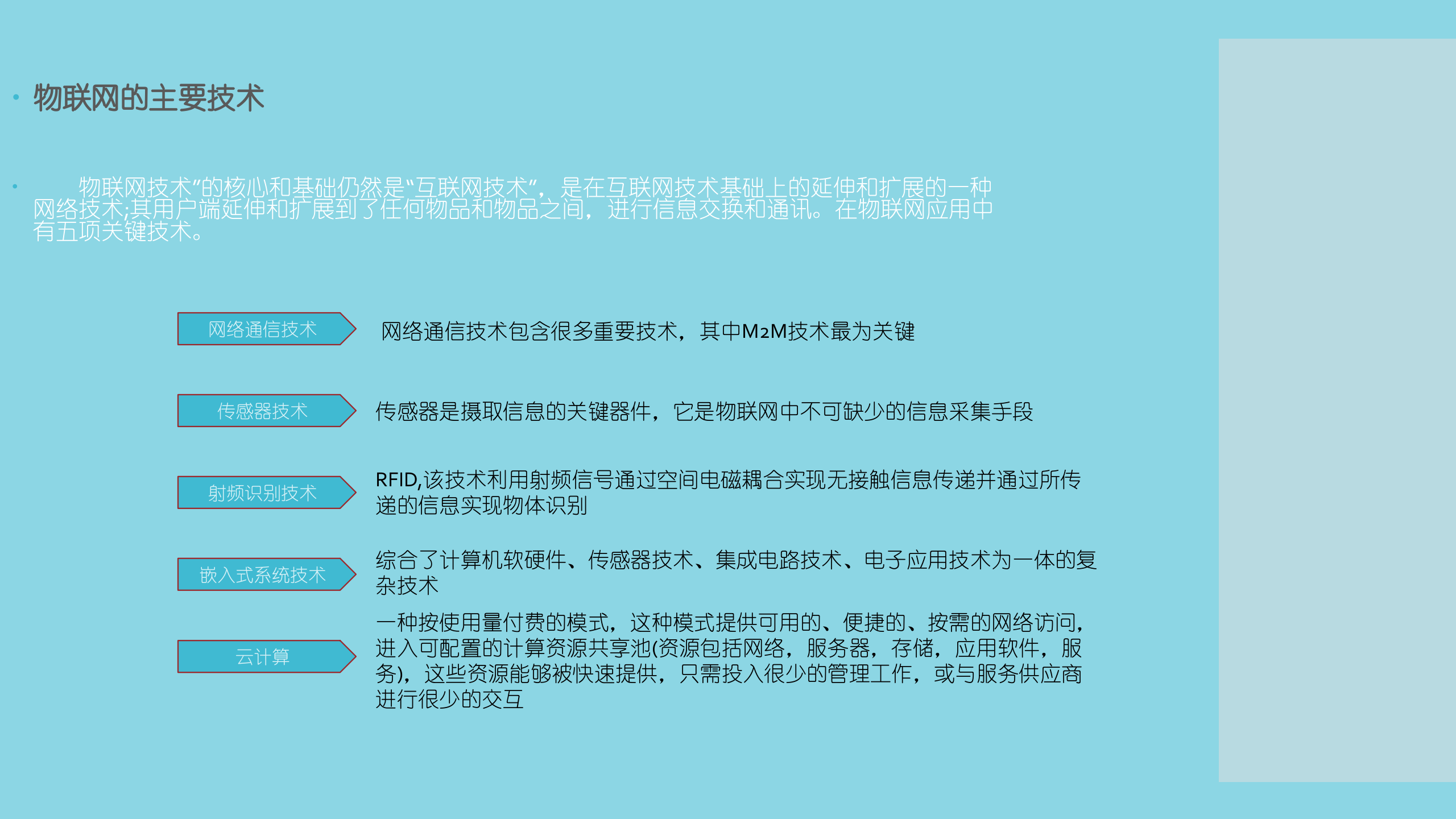 物联网在工业领域的应用_ITIL之家(www.itilzj.com)_.PPTX 第4页