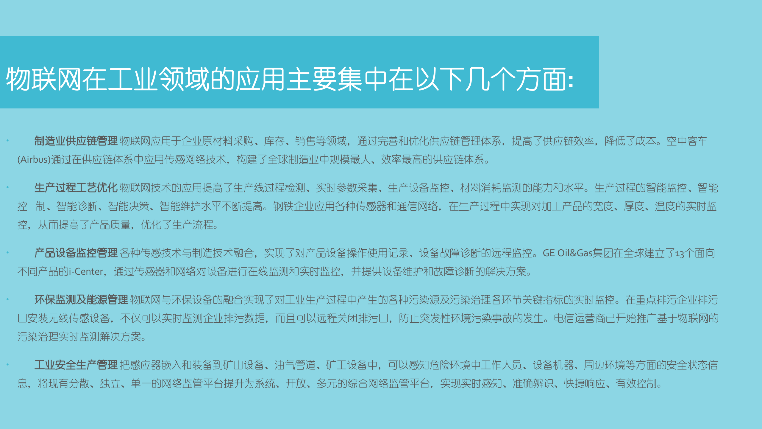 物联网在工业领域的应用_ITIL之家(www.itilzj.com)_.PPTX 第5页