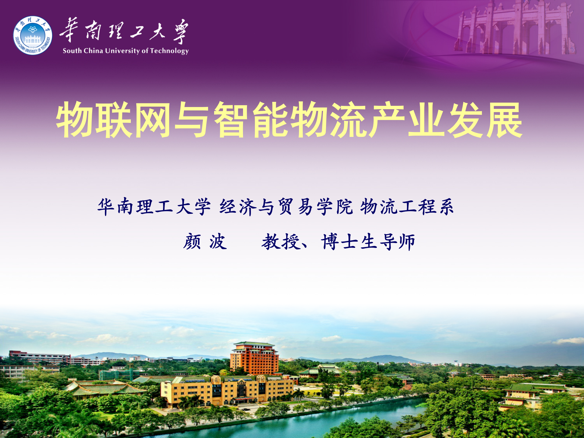 物联网与智能物流产业发展_ITIL之家(www.itilzj.com)_.PPT 第1页