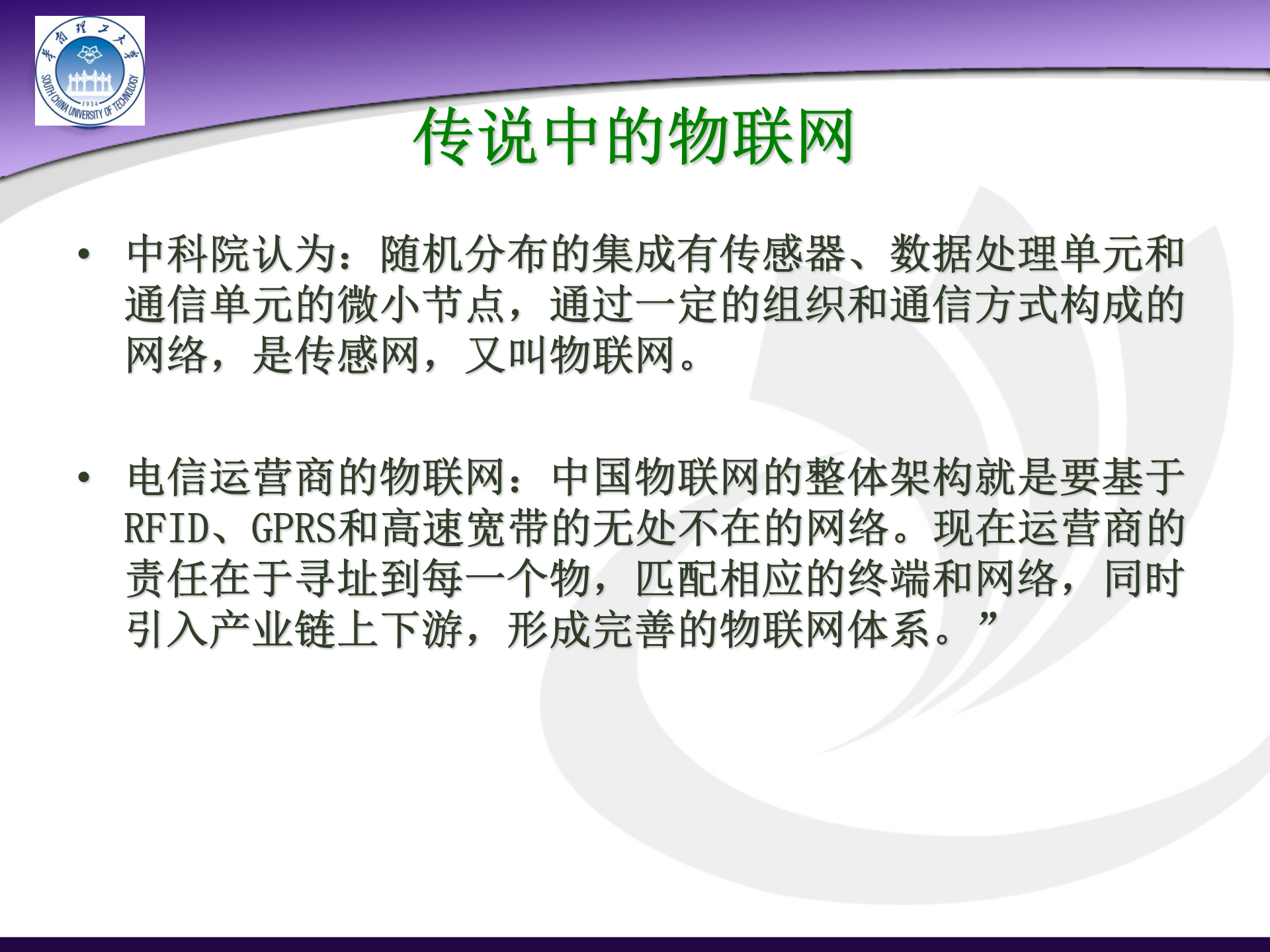 物联网与智能物流产业发展_ITIL之家(www.itilzj.com)_.PPT 第4页