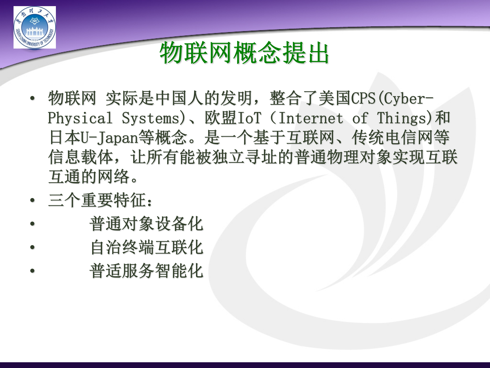 物联网与智能物流产业发展_ITIL之家(www.itilzj.com)_.PPT 第7页