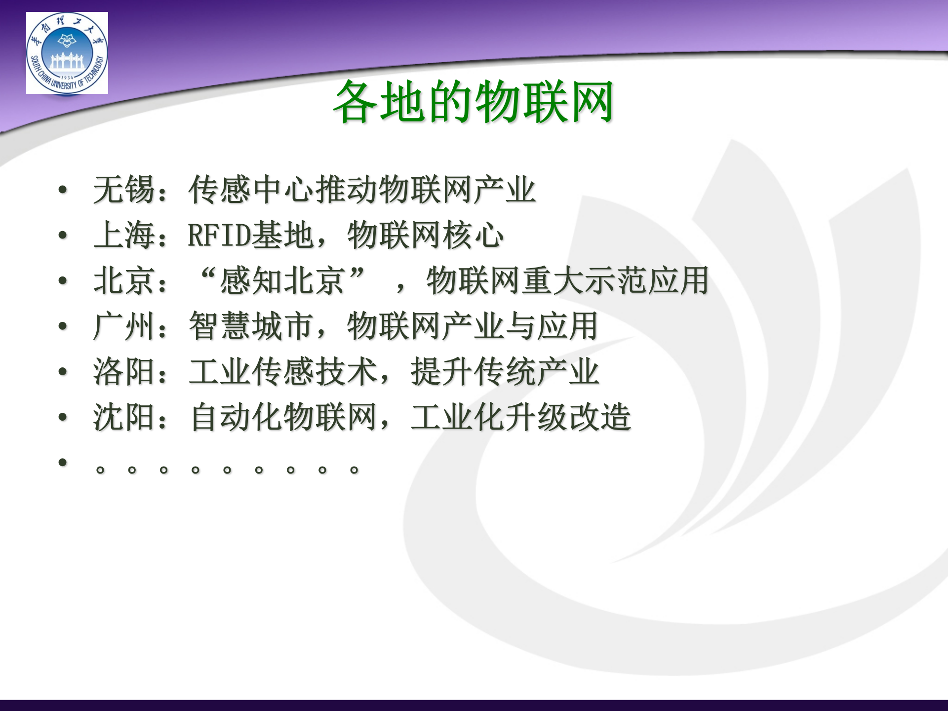 物联网与智能物流产业发展_ITIL之家(www.itilzj.com)_.PPT 第9页