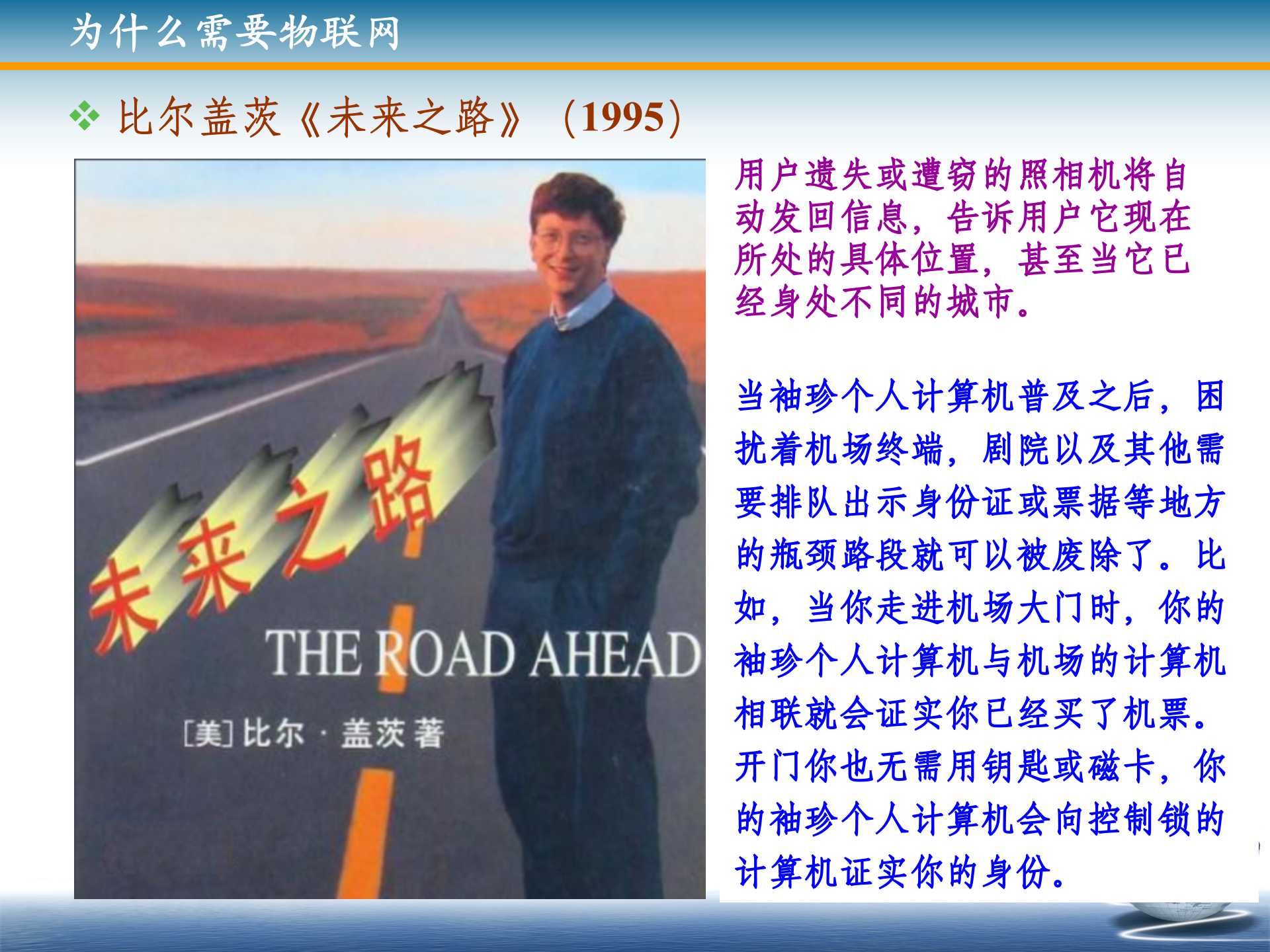 物联网与智慧物流时代的变革_ITIL之家(www.itilzj.com)_.PPT 第3页