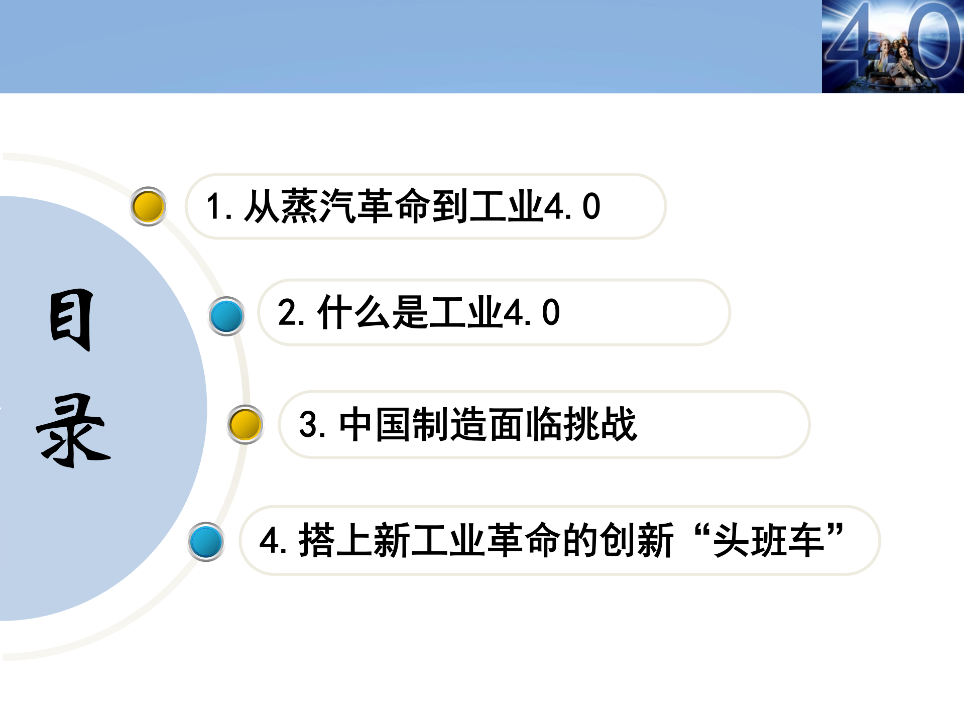 物联网与工业4.0_ITIL之家(www.itilzj.com)_.PPT 第4页
