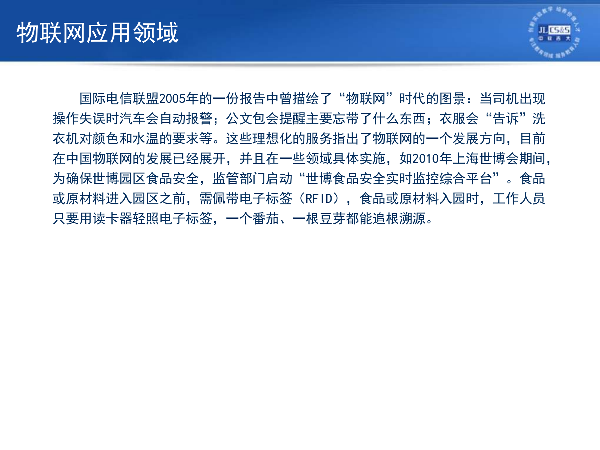 物联网应用篇_ITIL之家(www.itilzj.com)_.PPTX 第2页