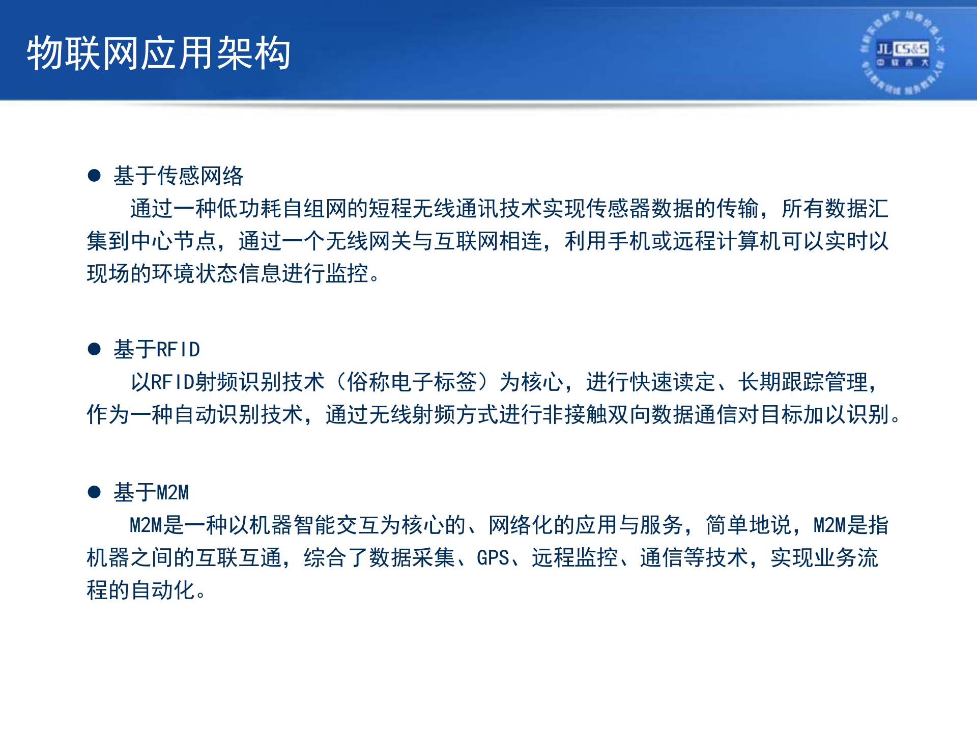 物联网应用篇_ITIL之家(www.itilzj.com)_.PPTX 第5页