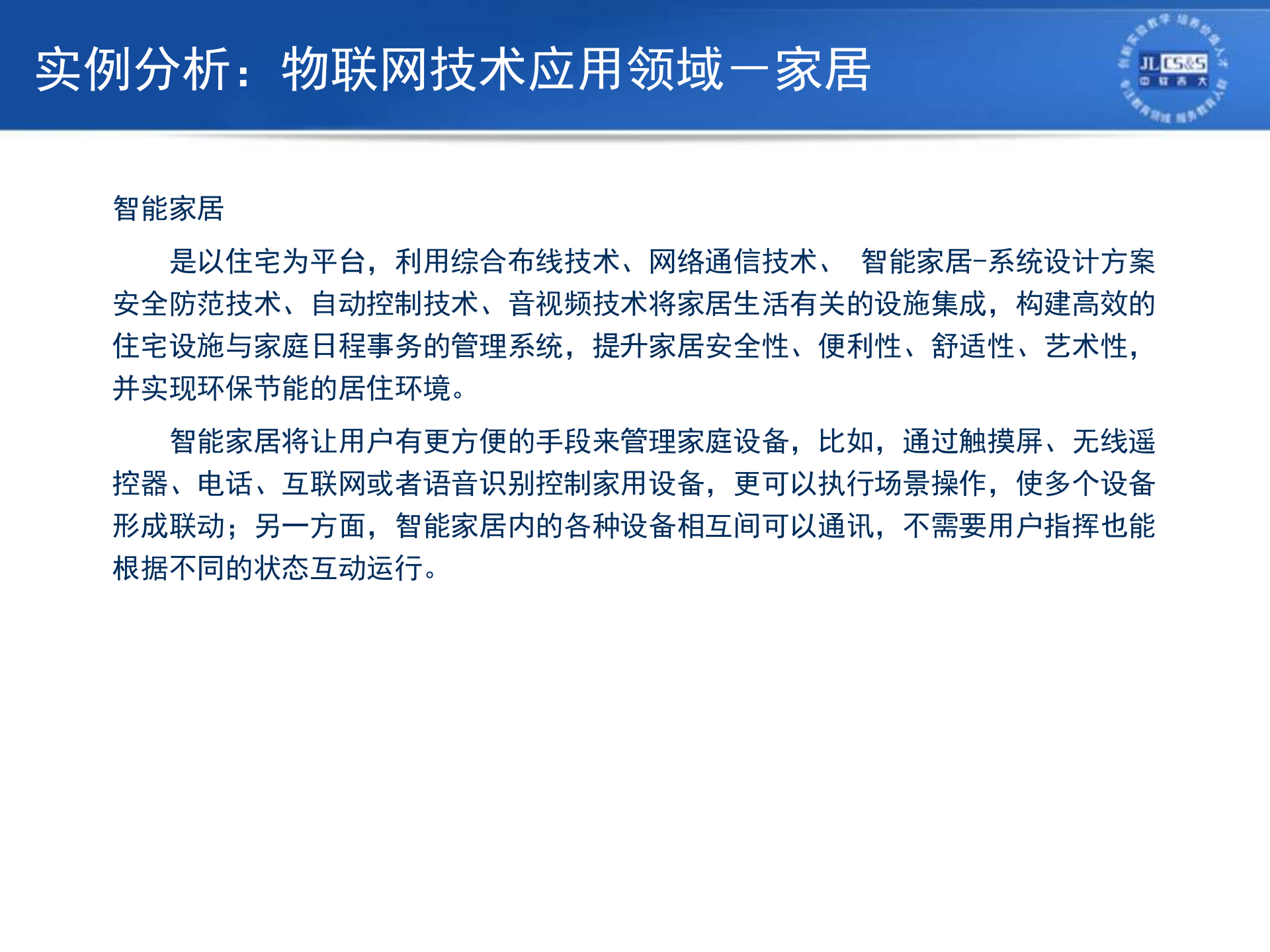 物联网应用篇_ITIL之家(www.itilzj.com)_.PPTX 第10页