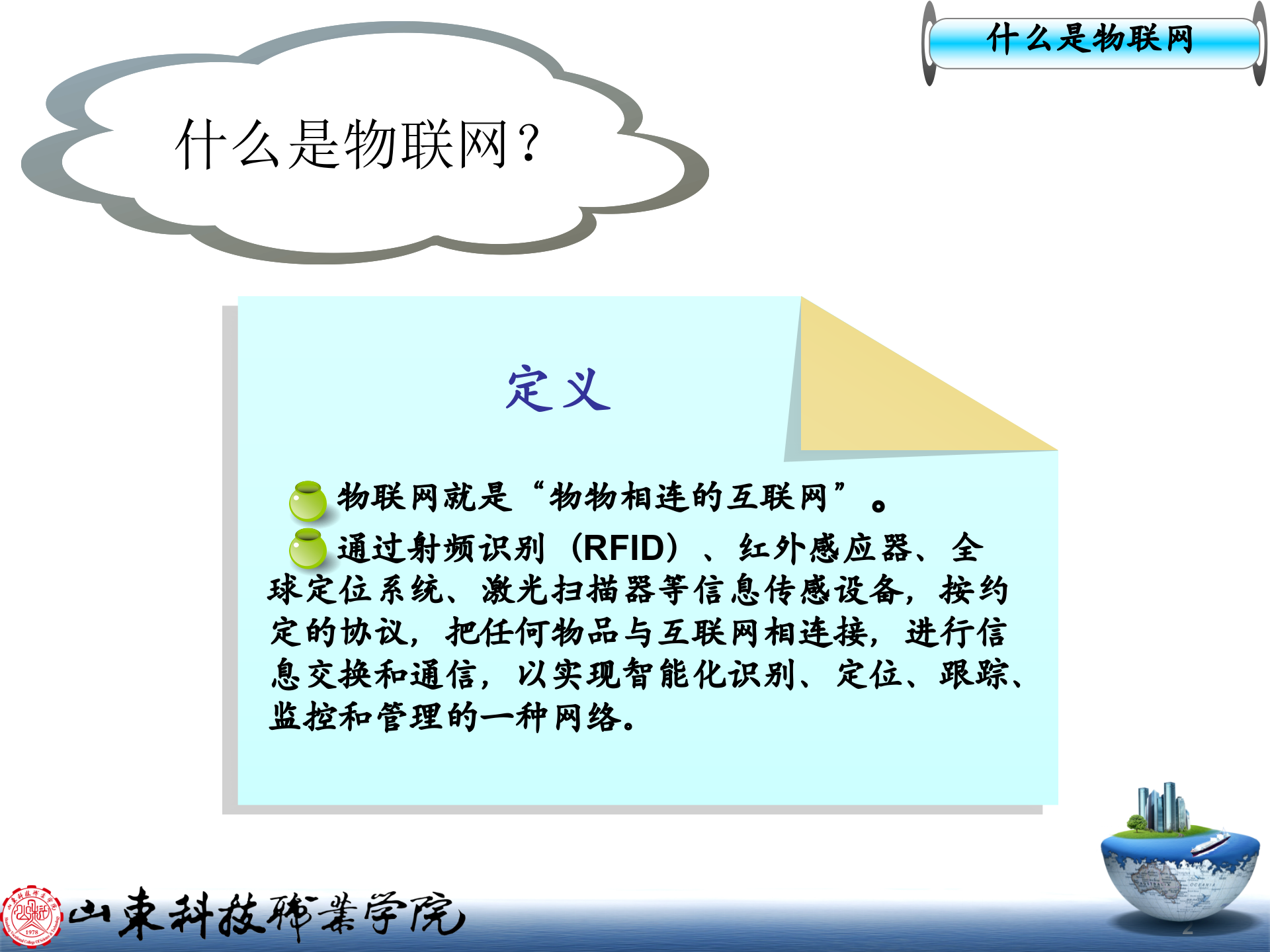 物联网应用技术汇报_ITIL之家(www.itilzj.com)_.PPT 第2页