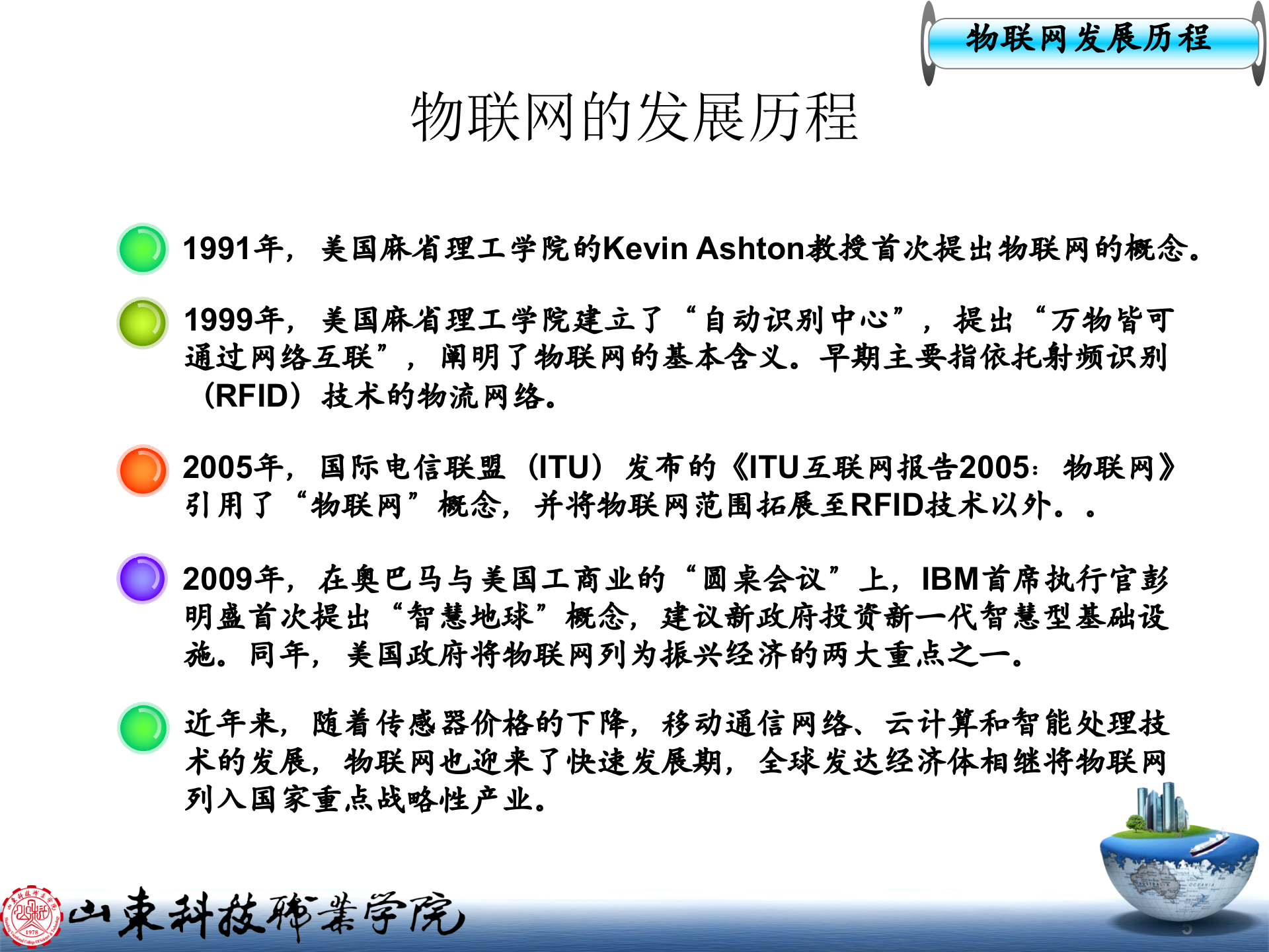 物联网应用技术汇报_ITIL之家(www.itilzj.com)_.PPT 第5页