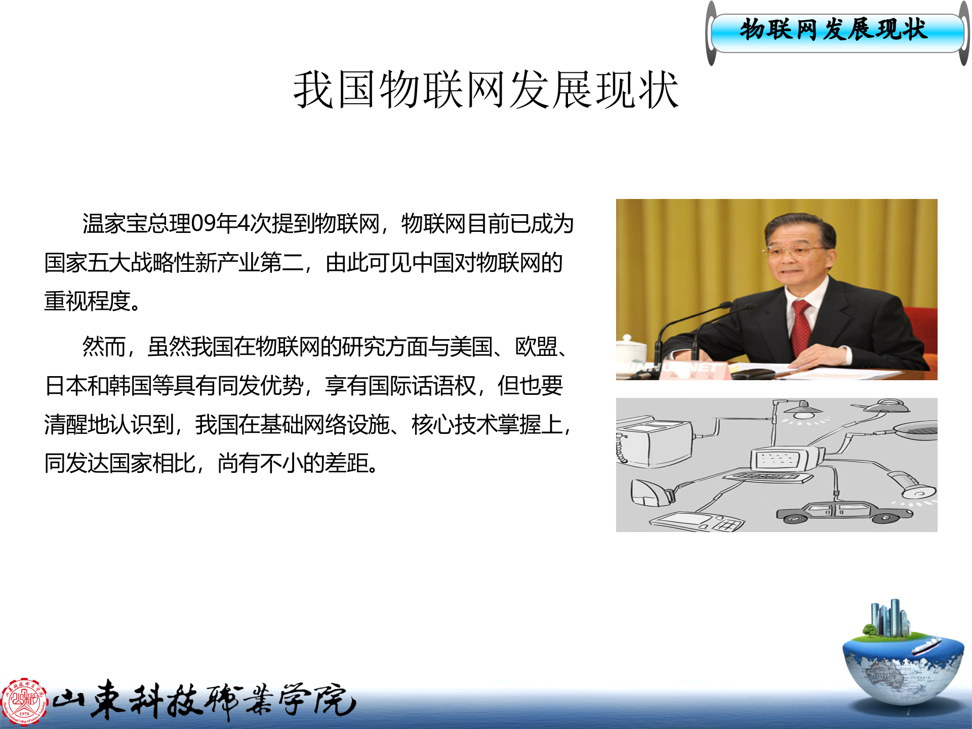 物联网应用技术汇报_ITIL之家(www.itilzj.com)_.PPT 第7页