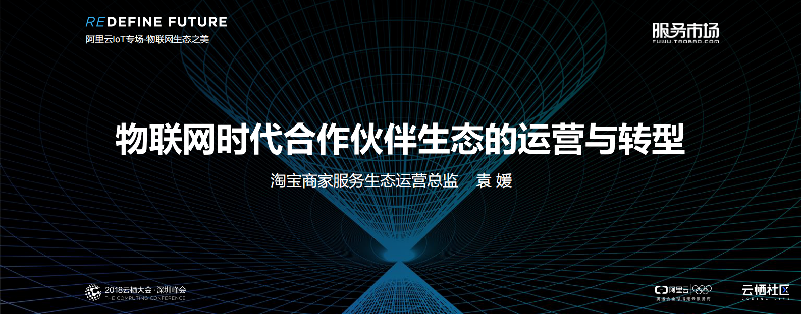 物联网时代合作伙伴生态的运营与转型_ITIL之家(www.itilzj.com)_.PDF 第1页