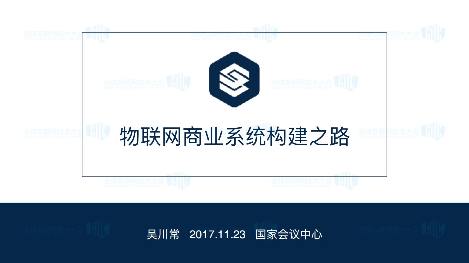 物联网商业系统构建之路_ITIL之家(www.itilzj.com)_.PDF 第1页