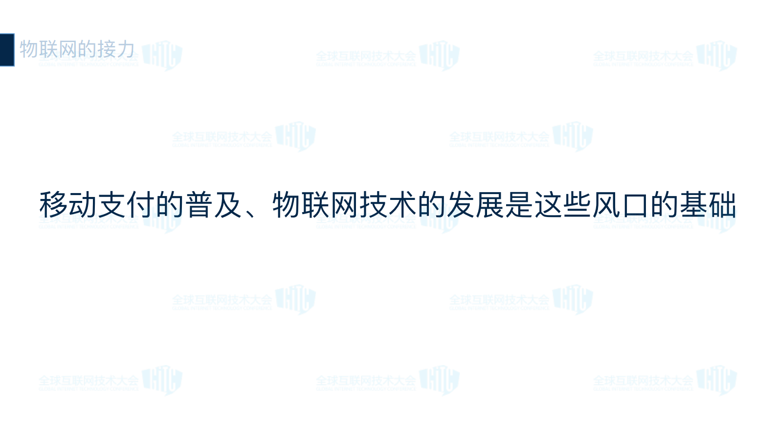 物联网商业系统构建之路_ITIL之家(www.itilzj.com)_.PDF 第6页