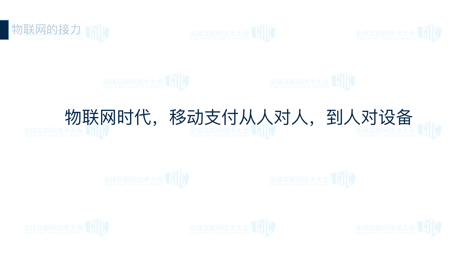 物联网商业系统构建之路_ITIL之家(www.itilzj.com)_.PDF 第7页