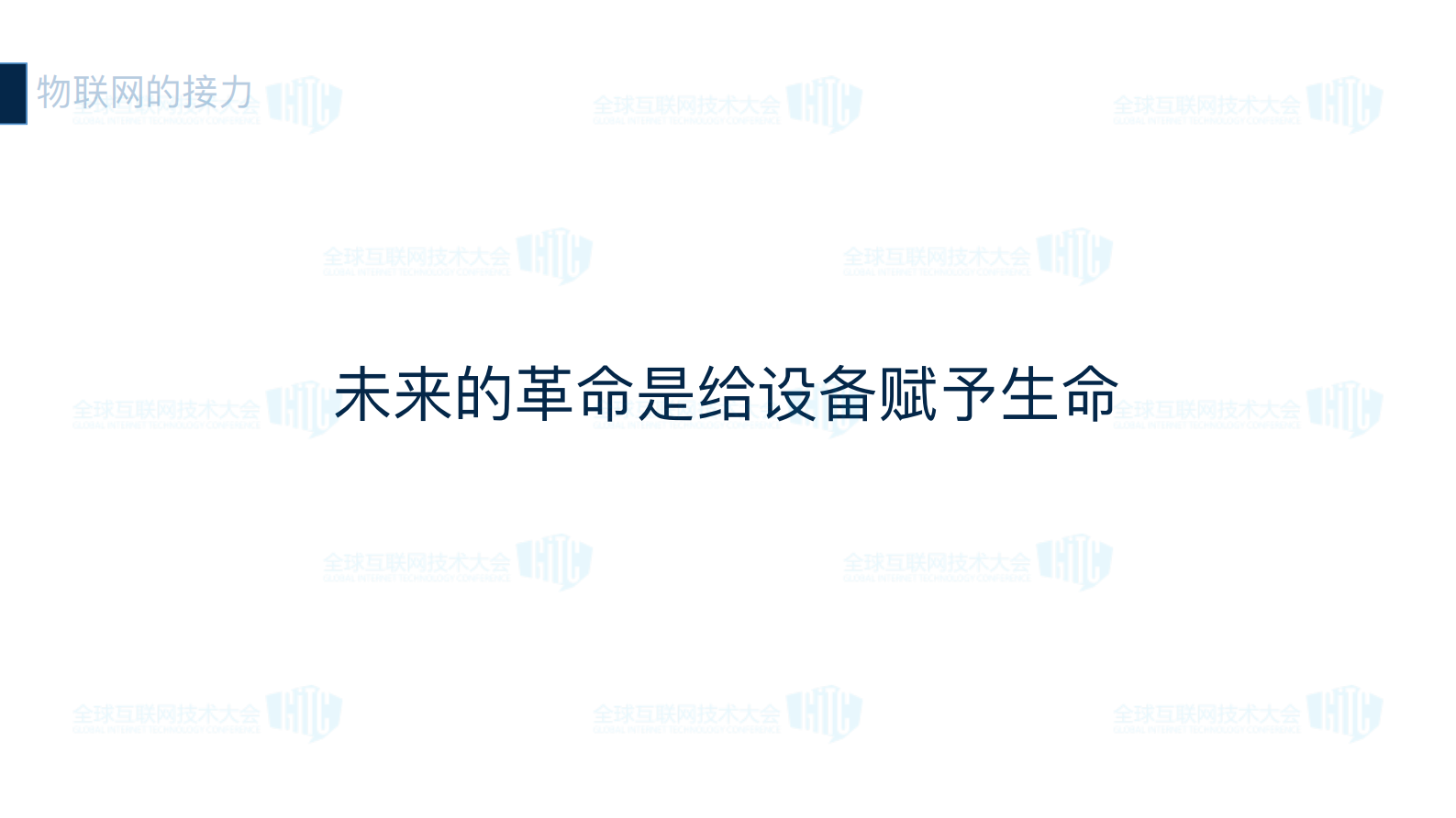 物联网商业系统构建之路_ITIL之家(www.itilzj.com)_.PDF 第10页