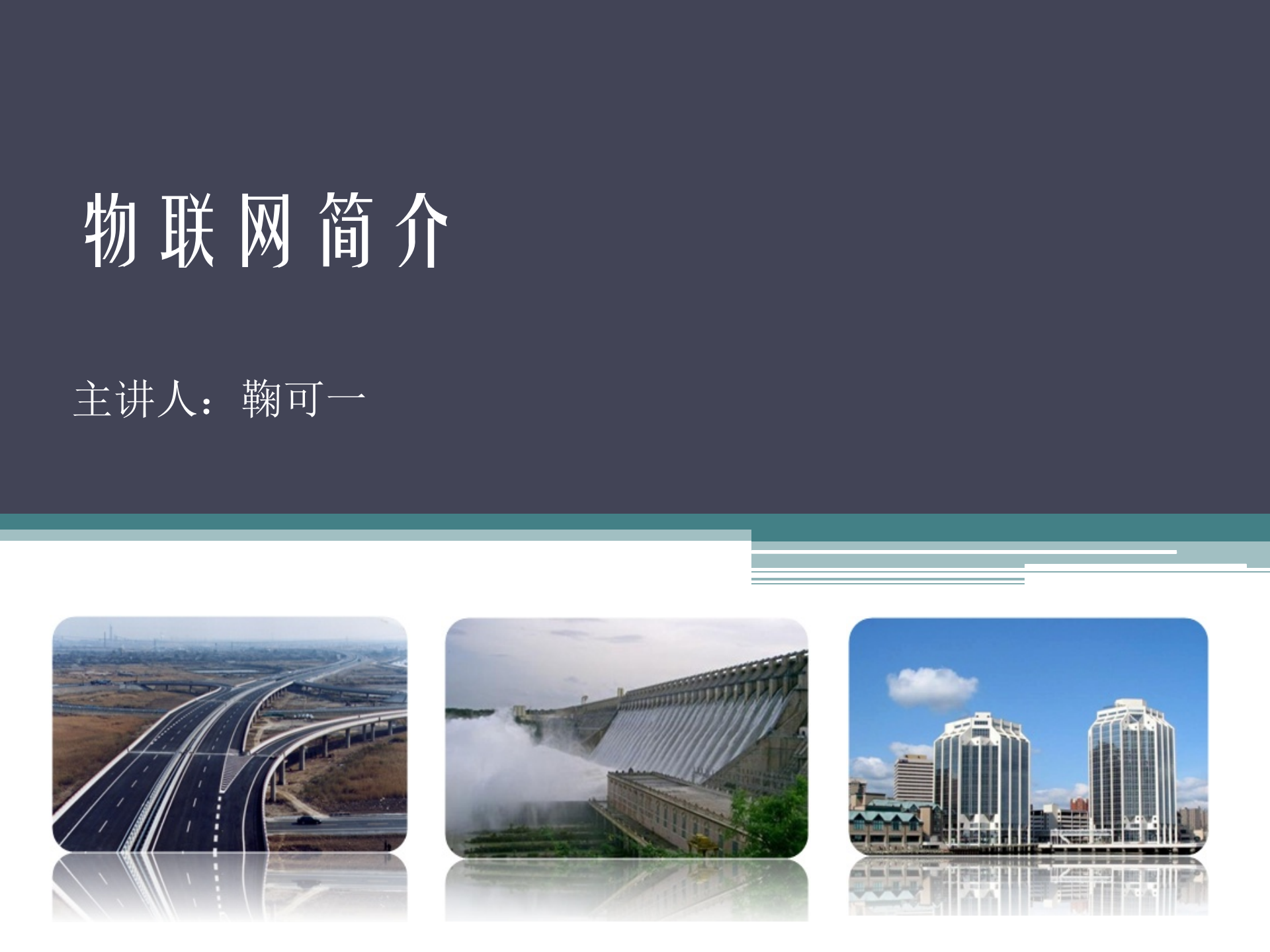 物联网简介_ITIL之家(www.itilzj.com)_.PPTX 第1页