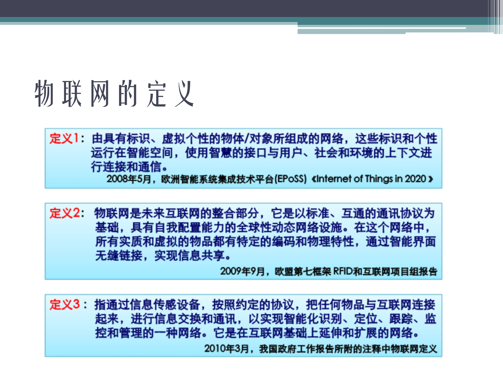 物联网简介_ITIL之家(www.itilzj.com)_.PPTX 第6页