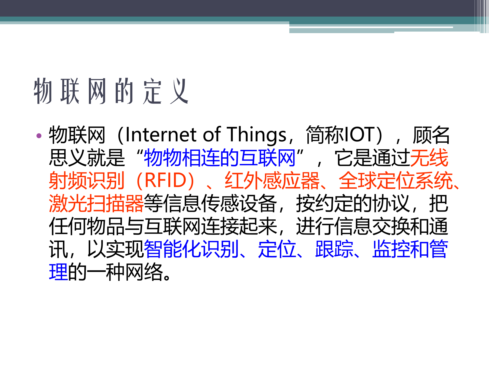物联网简介_ITIL之家(www.itilzj.com)_.PPTX 第7页