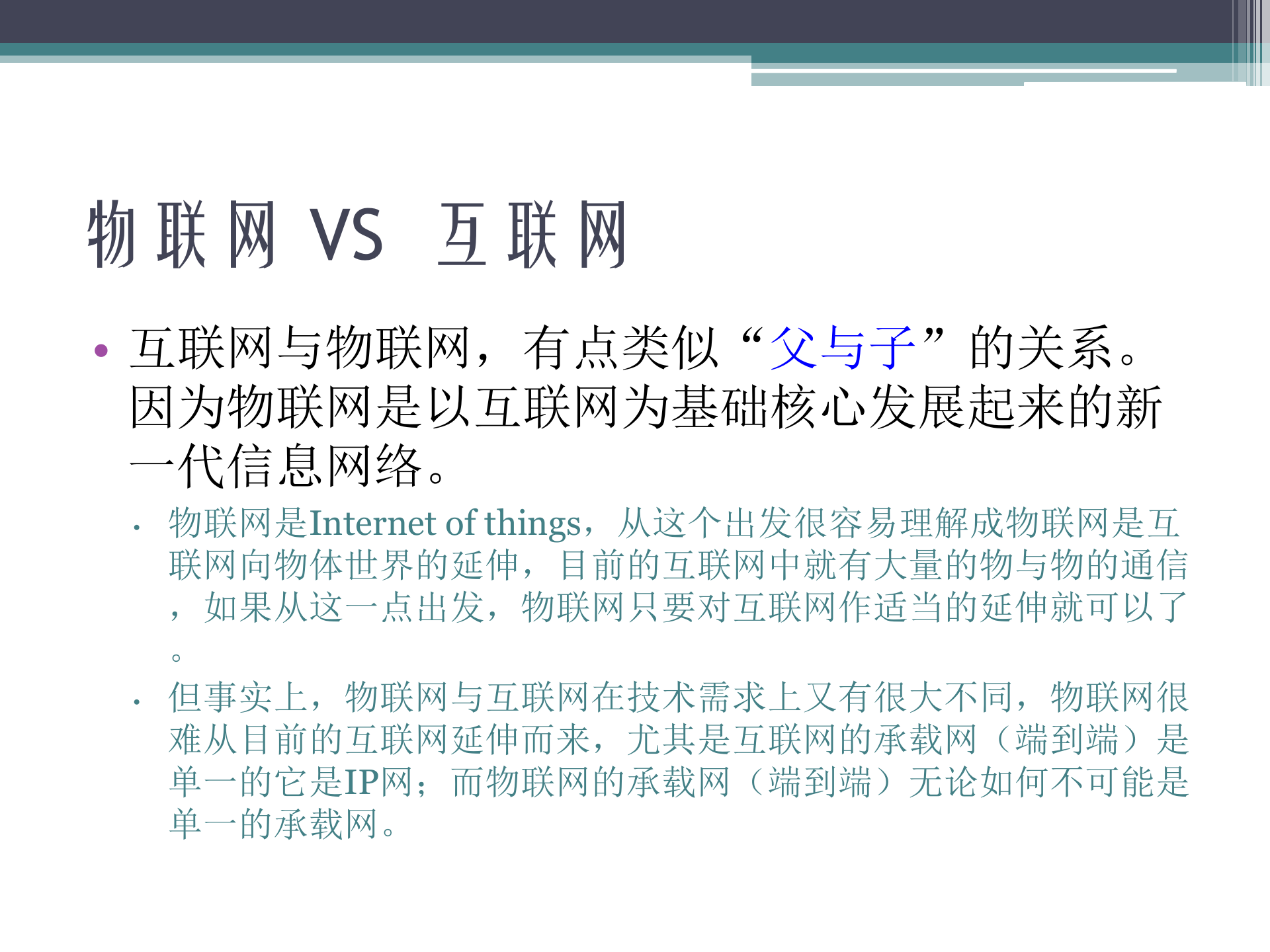 物联网简介_ITIL之家(www.itilzj.com)_.PPTX 第10页