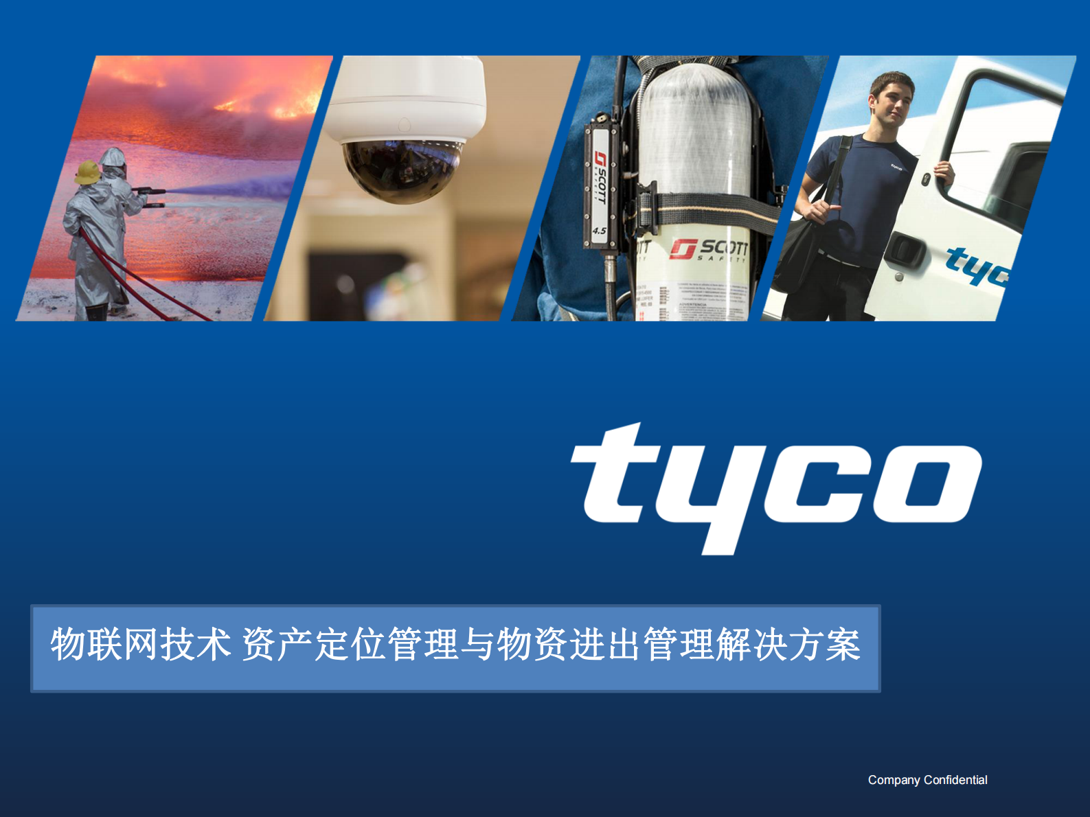 物联网技术资产定位管理与物资进出管理解决方案_ITIL之家(www.itilzj.com)_.PDF 第1页